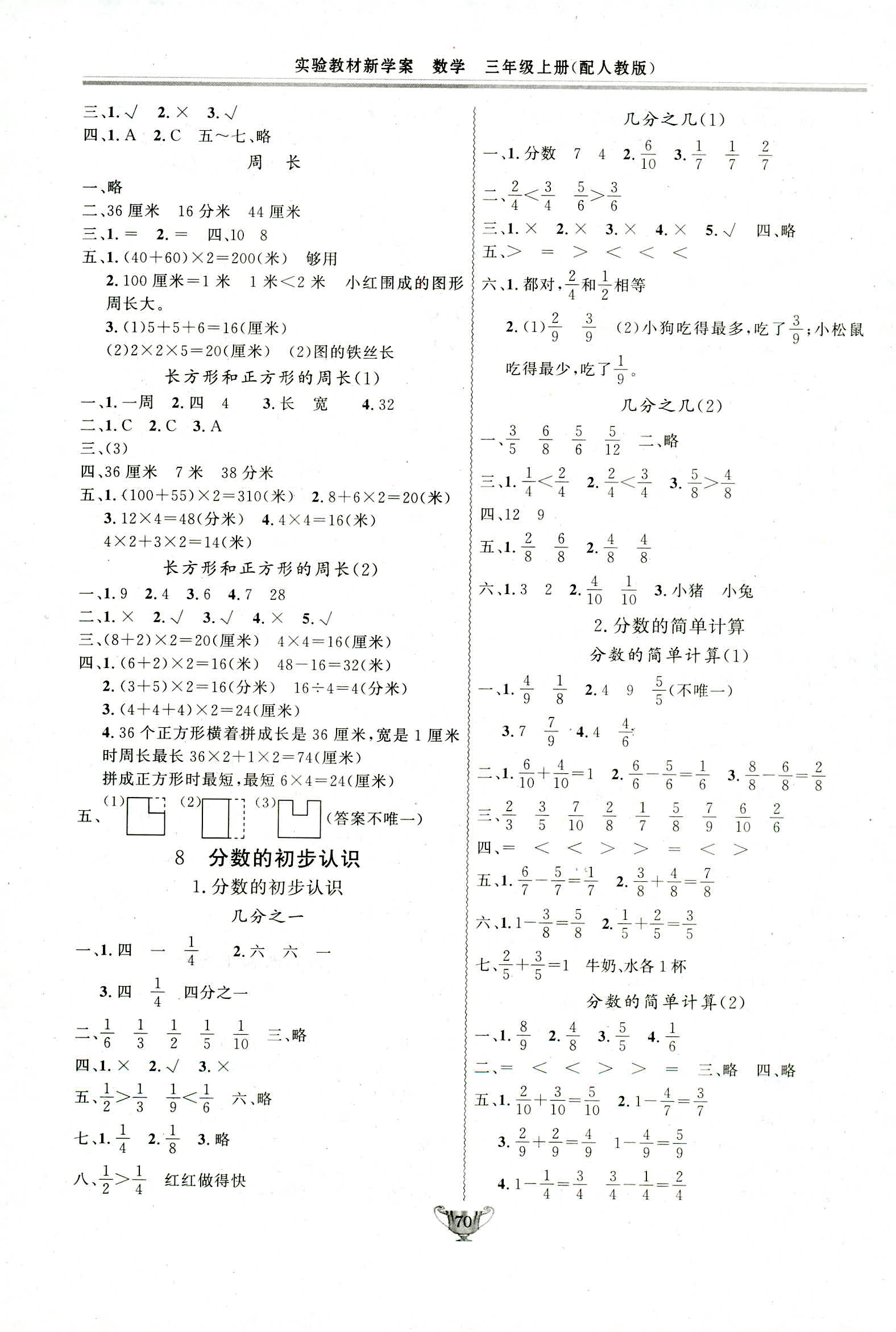 2018年實(shí)驗(yàn)教材新學(xué)案三年級(jí)數(shù)學(xué)人教版 第6頁(yè)