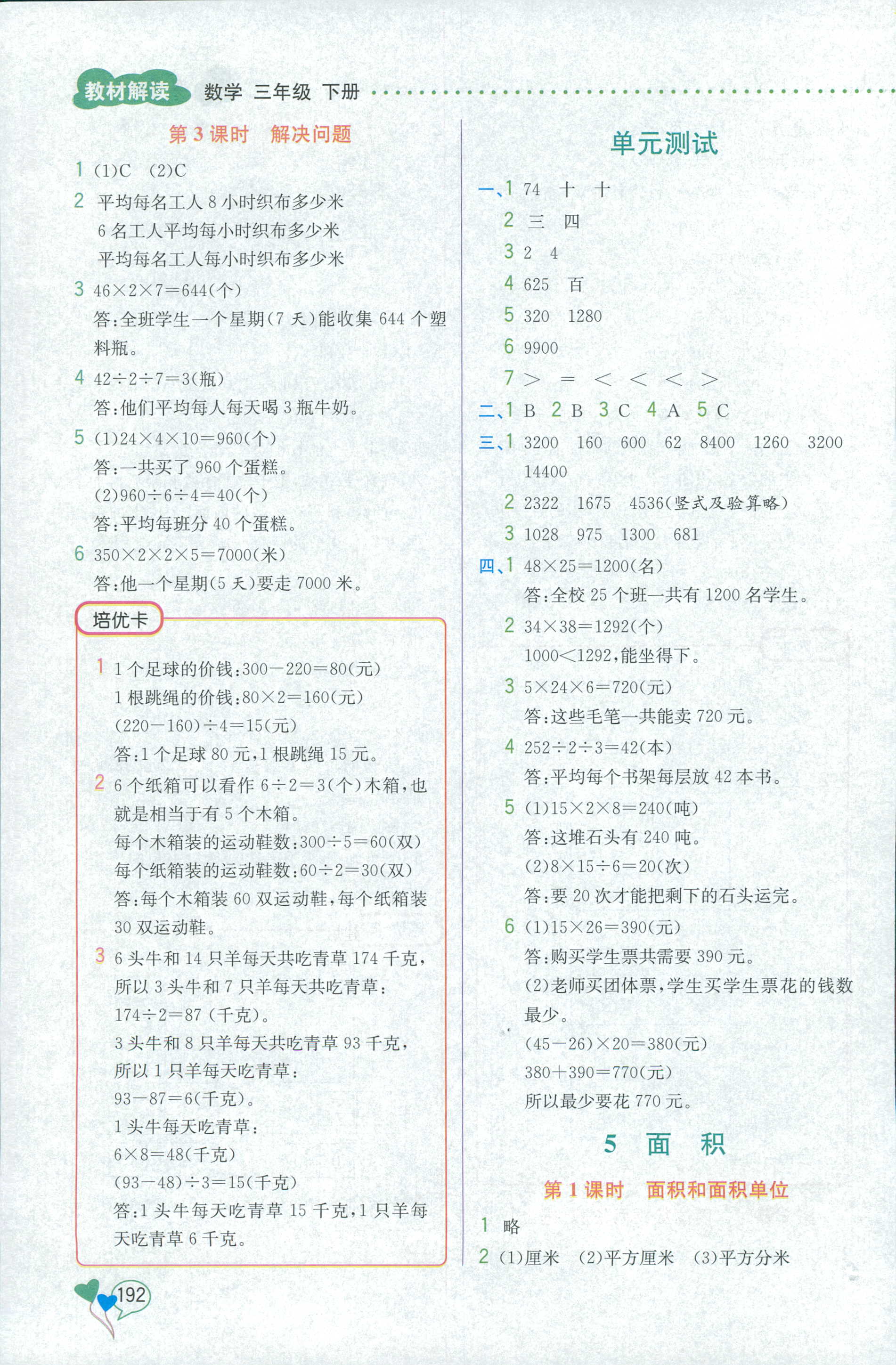 2018年教材解读三年级数学人教版 第8页