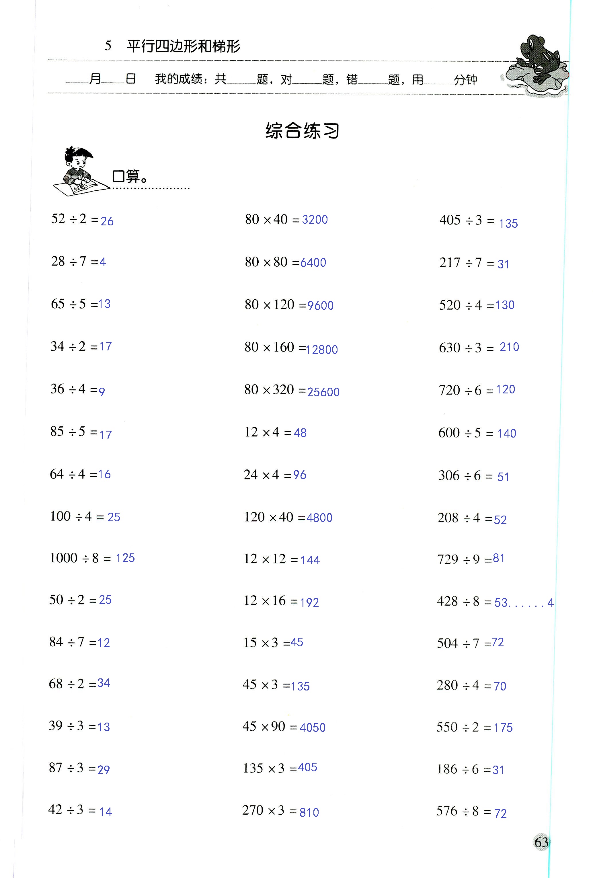 2018年晨光全優(yōu)口算應(yīng)用題天天練四年級數(shù)學(xué)人教版 第63頁