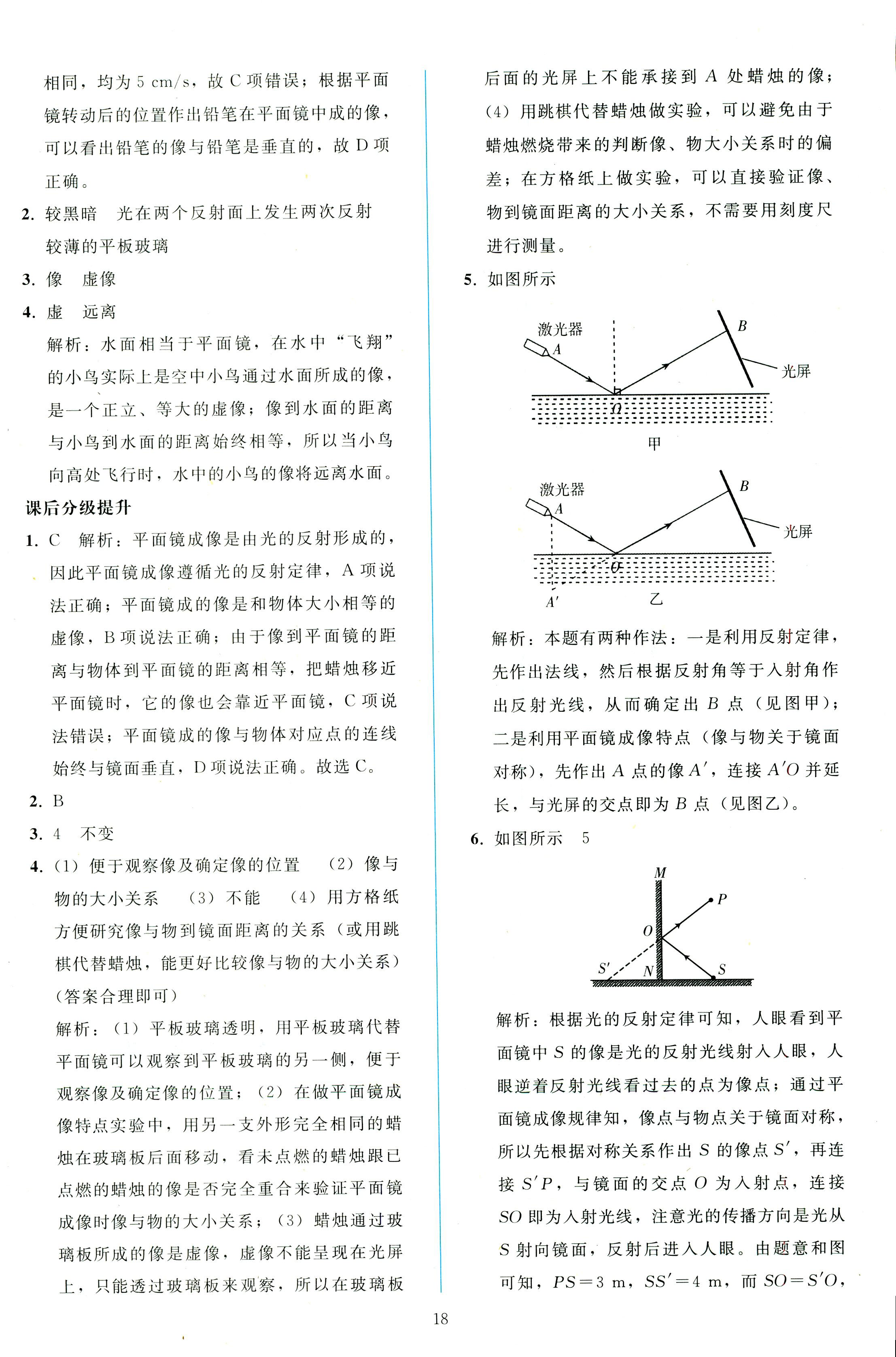 2018年同步轻松练习八年级物理人教版辽宁专版 第18页