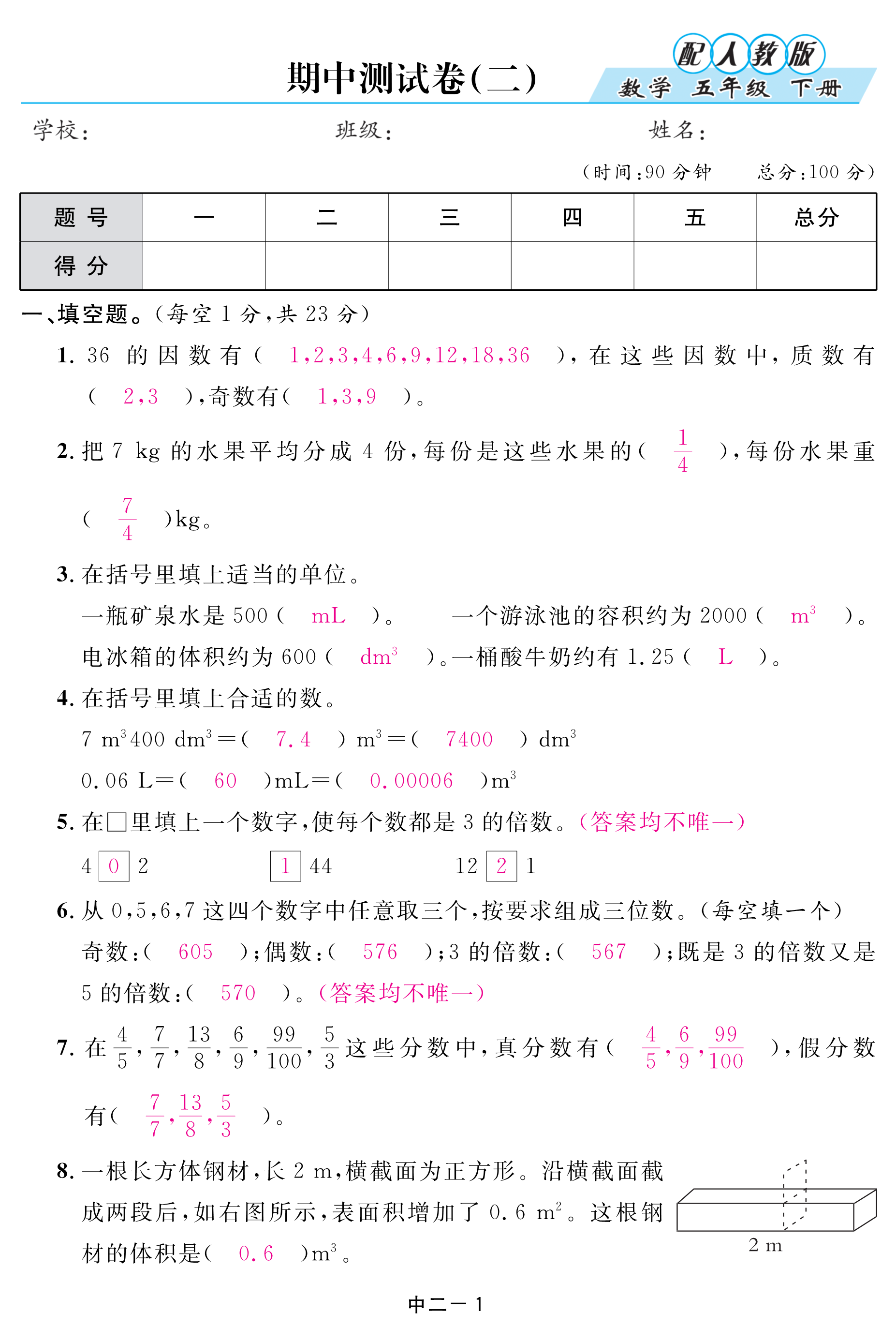 2018年領(lǐng)航新課標(biāo)數(shù)學(xué)練習(xí)冊五年級人教版 第83頁