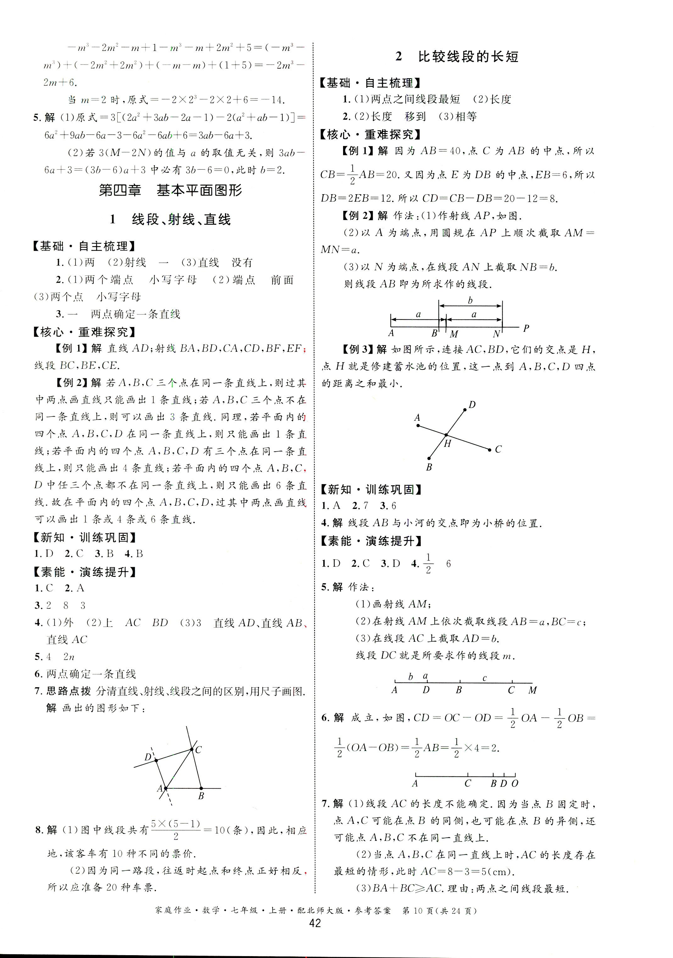 2018年家庭作业七年级数学上册北师大版 第10页