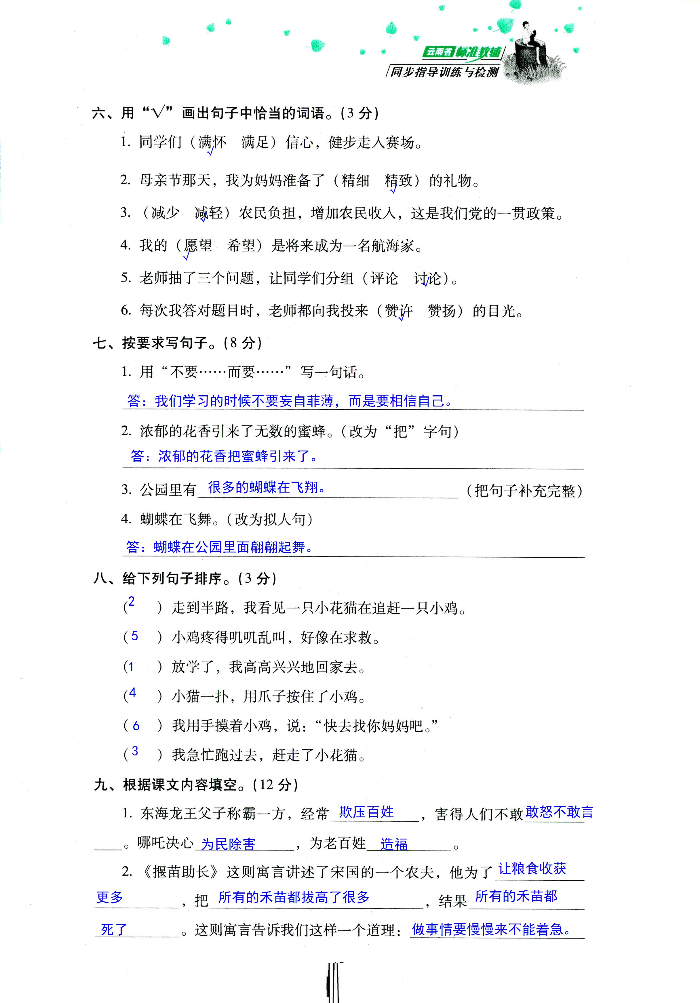 2018年云南省標(biāo)準(zhǔn)教輔同步指導(dǎo)訓(xùn)練與檢測三年級語文蘇教版 第10頁