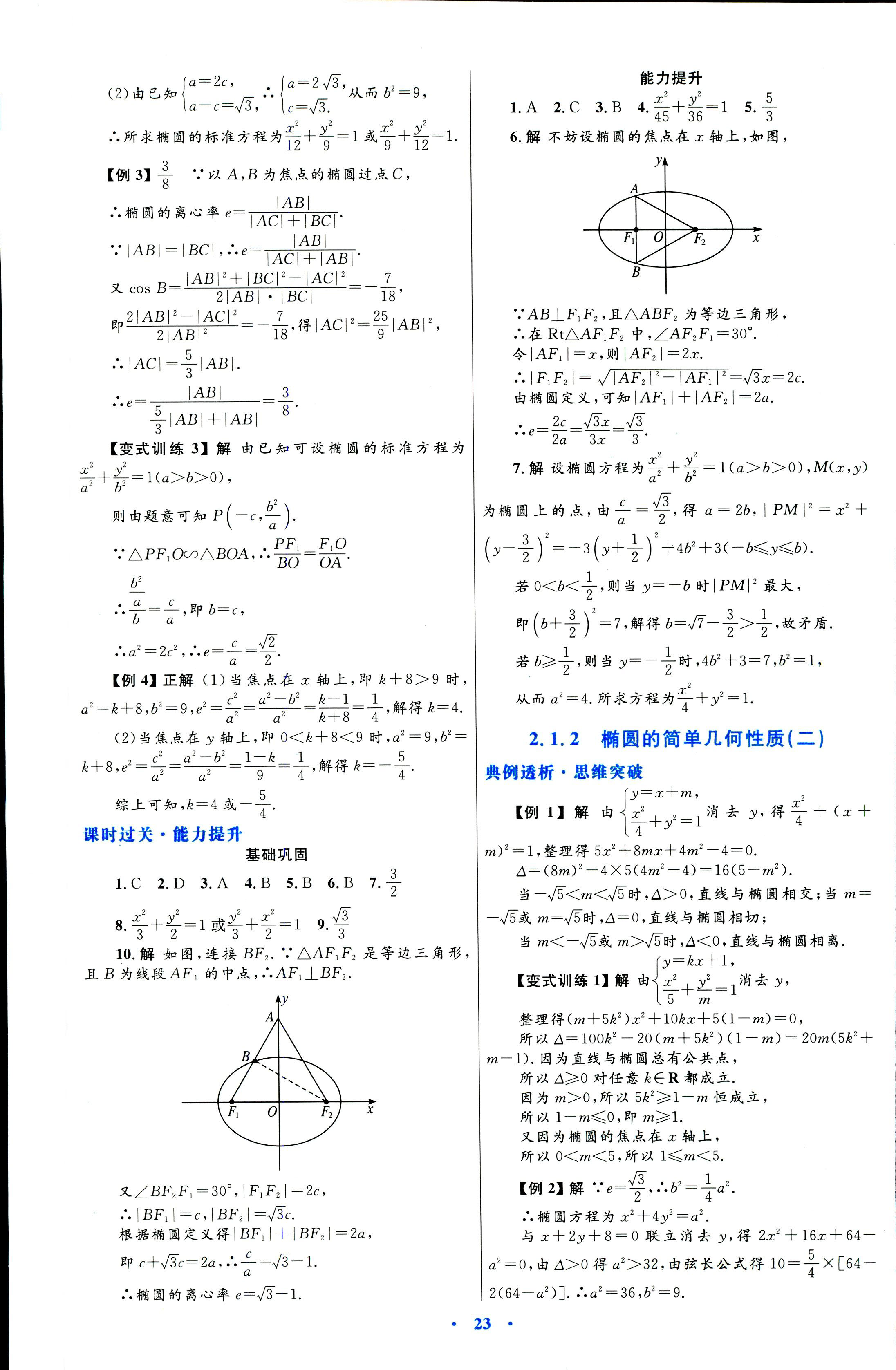 2018年同步測控優(yōu)化設(shè)計選修一數(shù)學(xué)人教版 第7頁