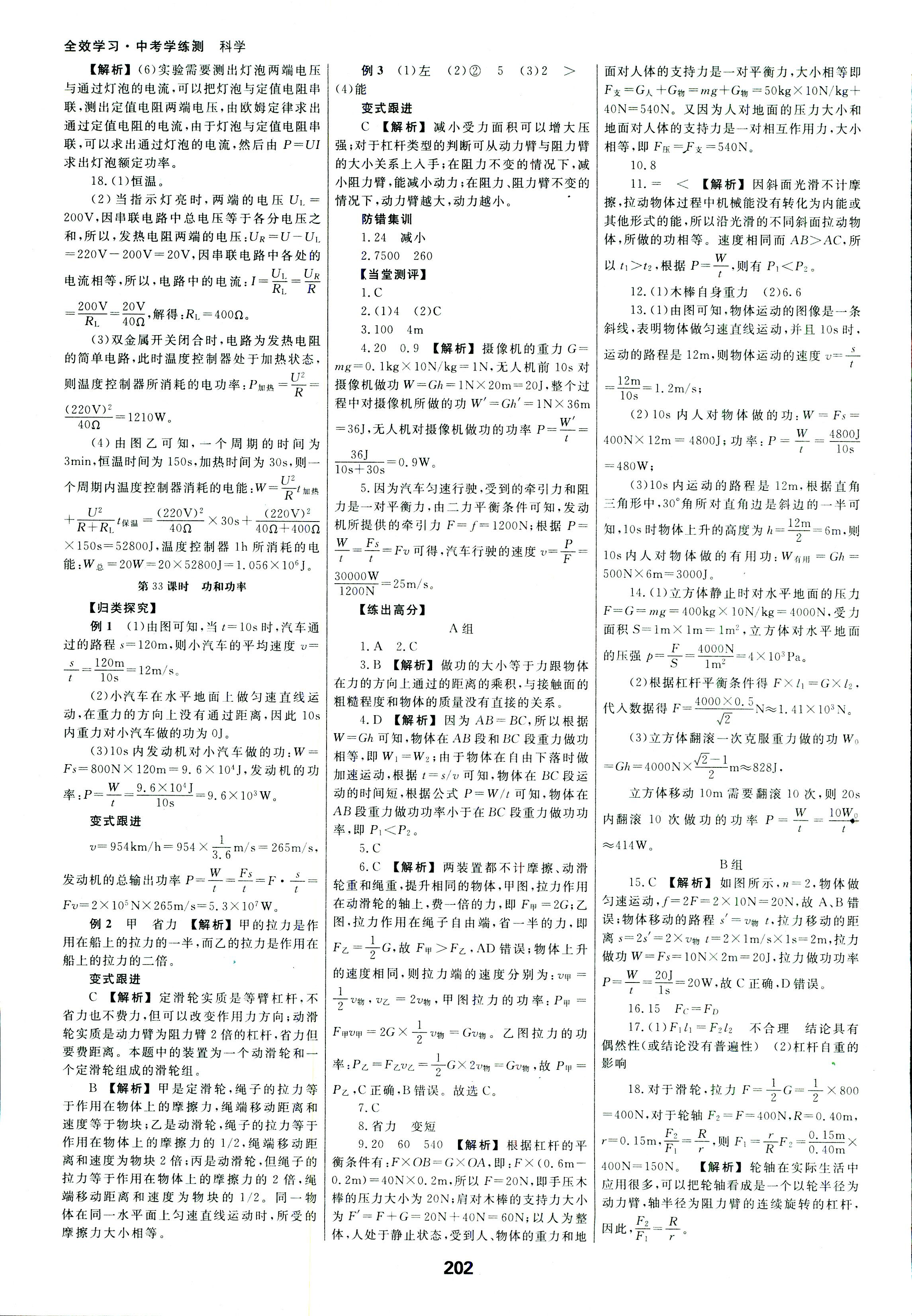 2018年全效學(xué)習(xí)中考學(xué)練測科學(xué)專題版 第35頁