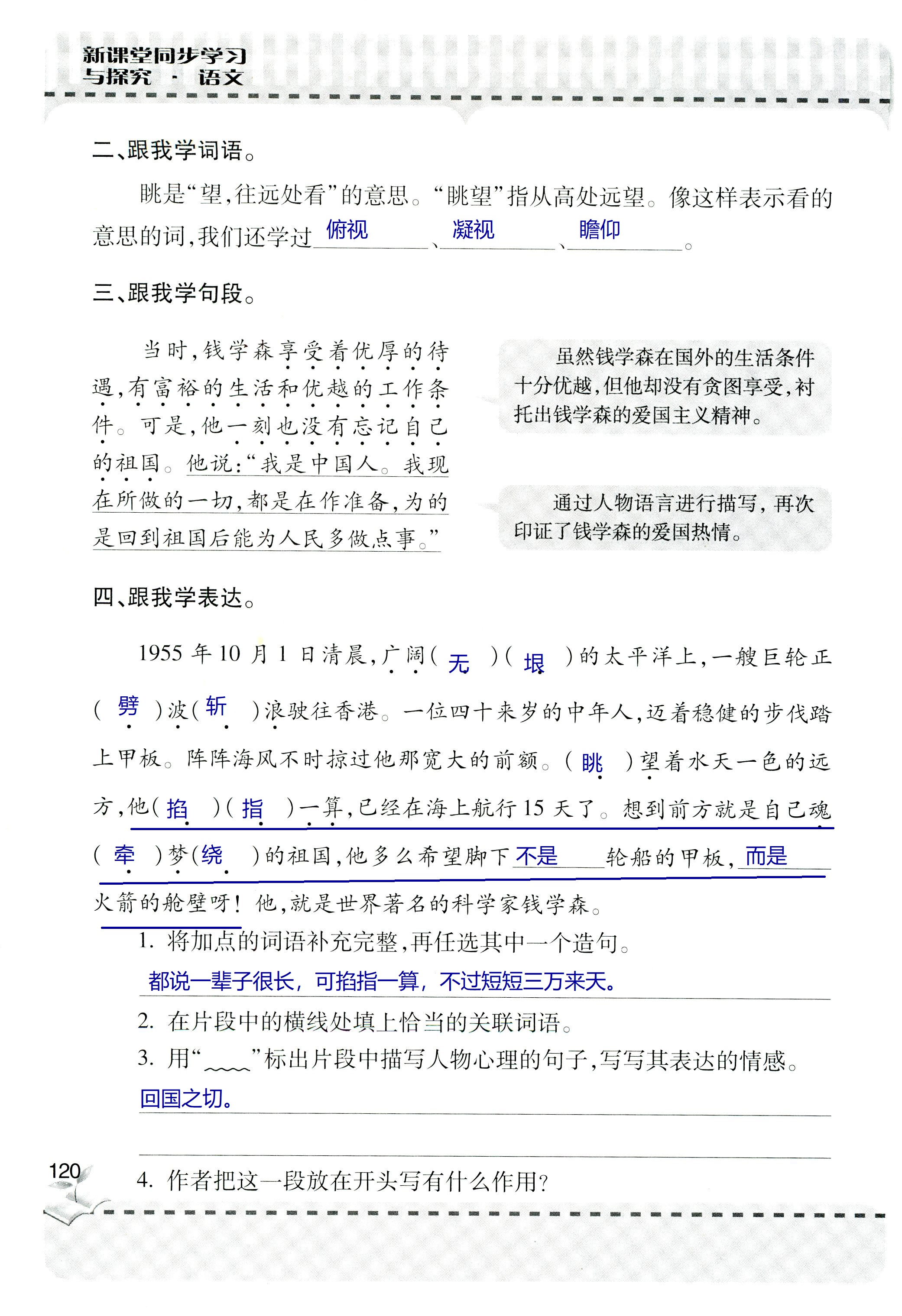 2018年新课堂同步学习与探究六年级语文上学期人教版 第120页