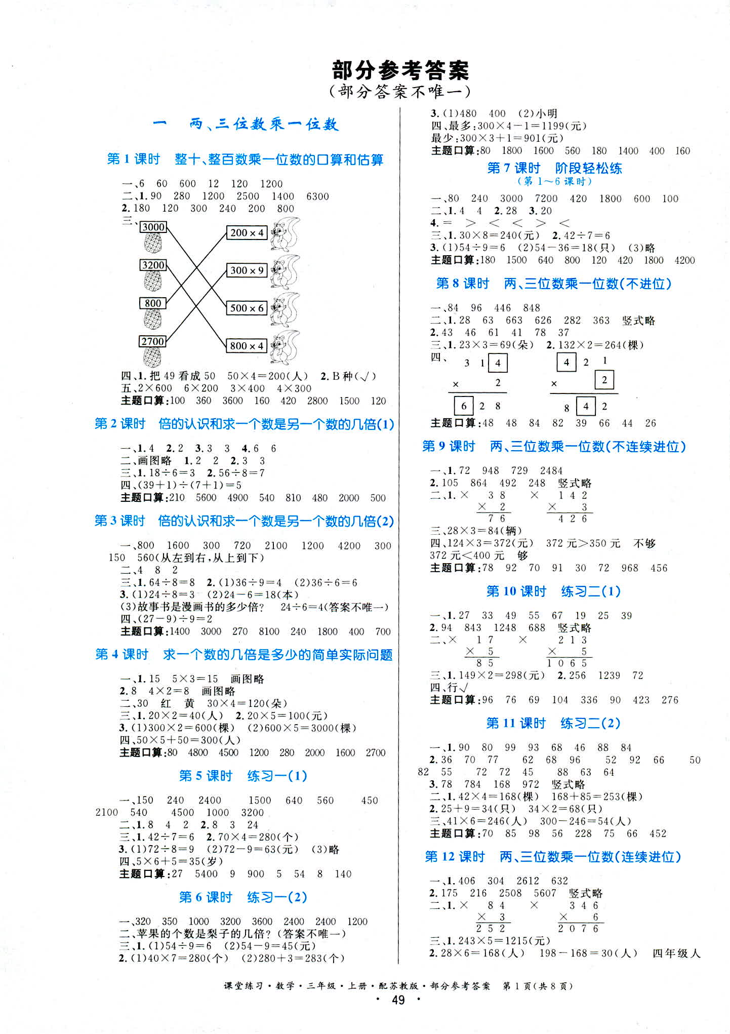 2018年全能測控課堂練習(xí)三年級數(shù)學(xué)蘇教版 第1頁