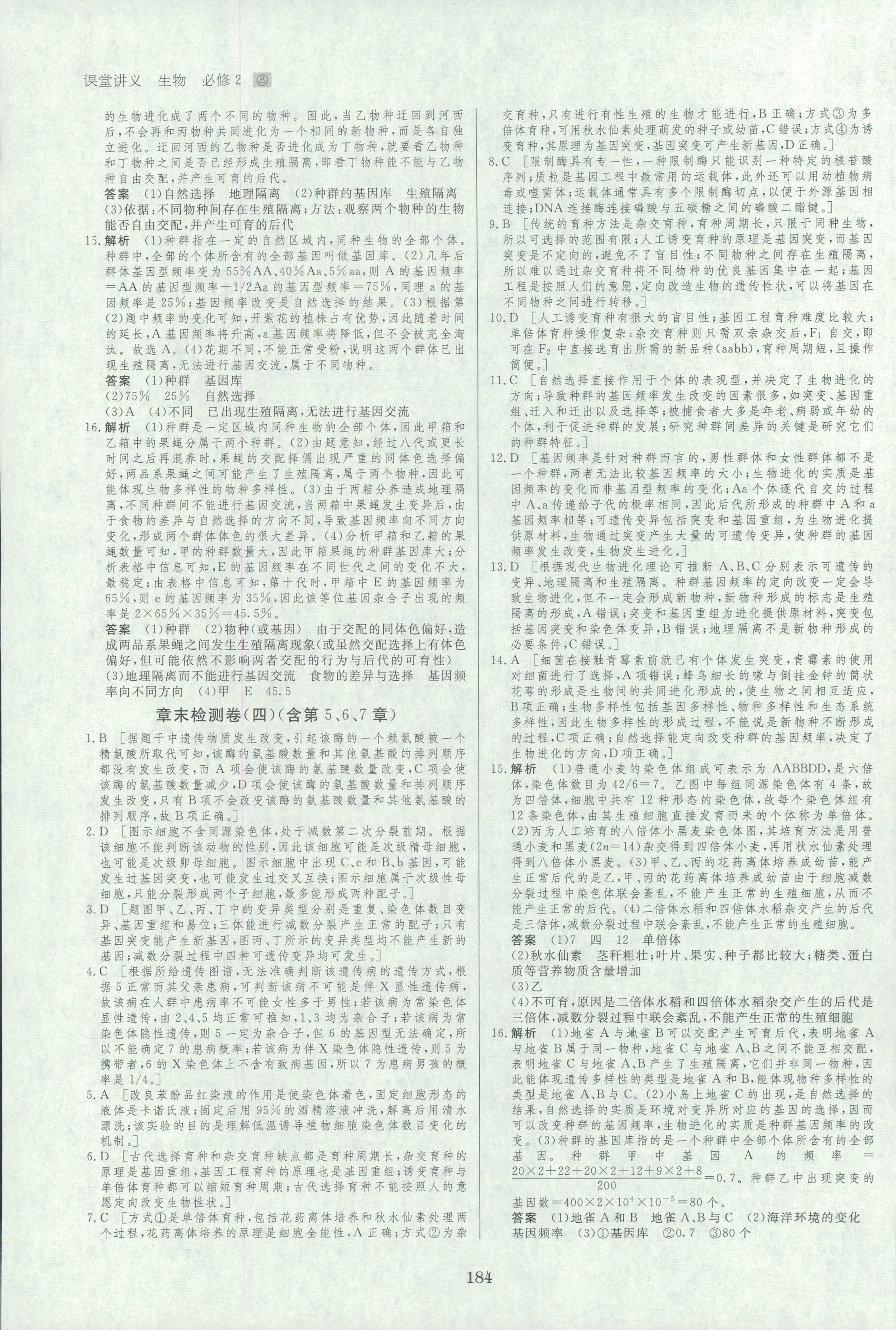 2018年創新設計必修二生物人教版 第31頁