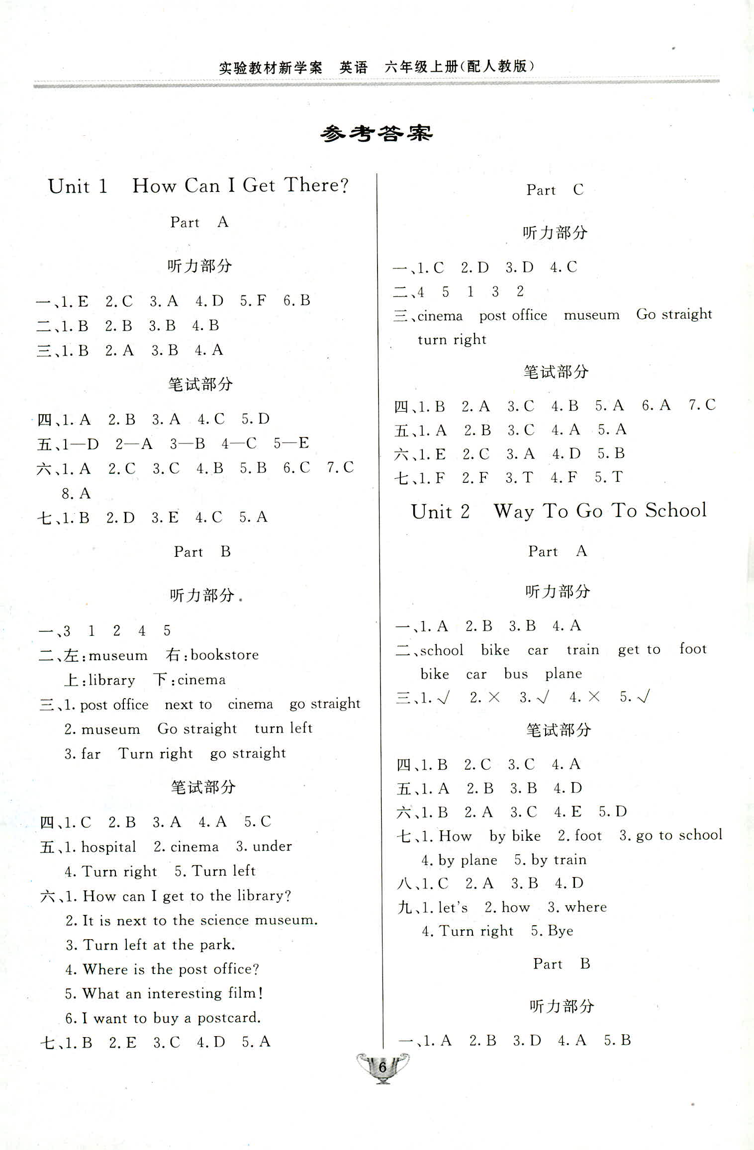 2018年實(shí)驗(yàn)教材新學(xué)案六年級(jí)英語(yǔ)人教版 第1頁(yè)