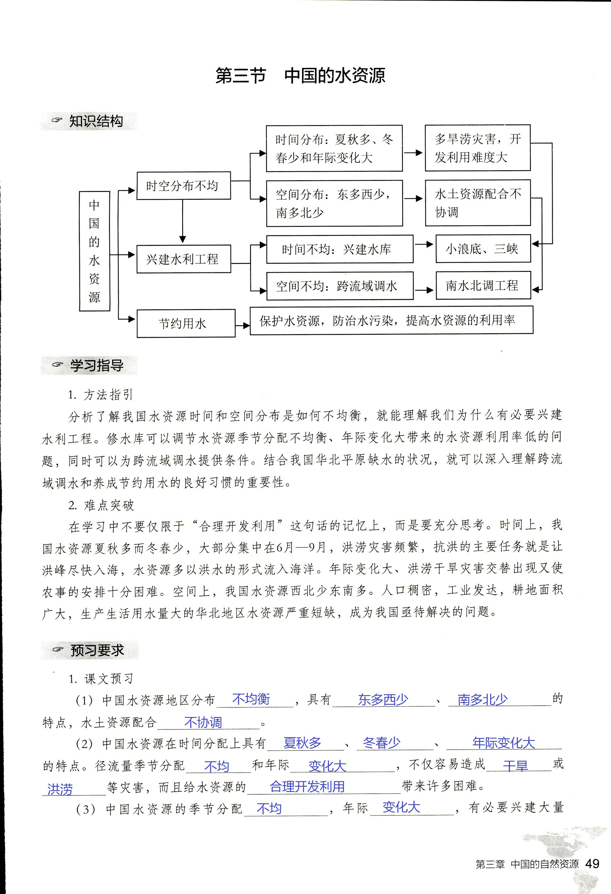 2017年知識與能力訓(xùn)練八年級地理湘教版 第49頁