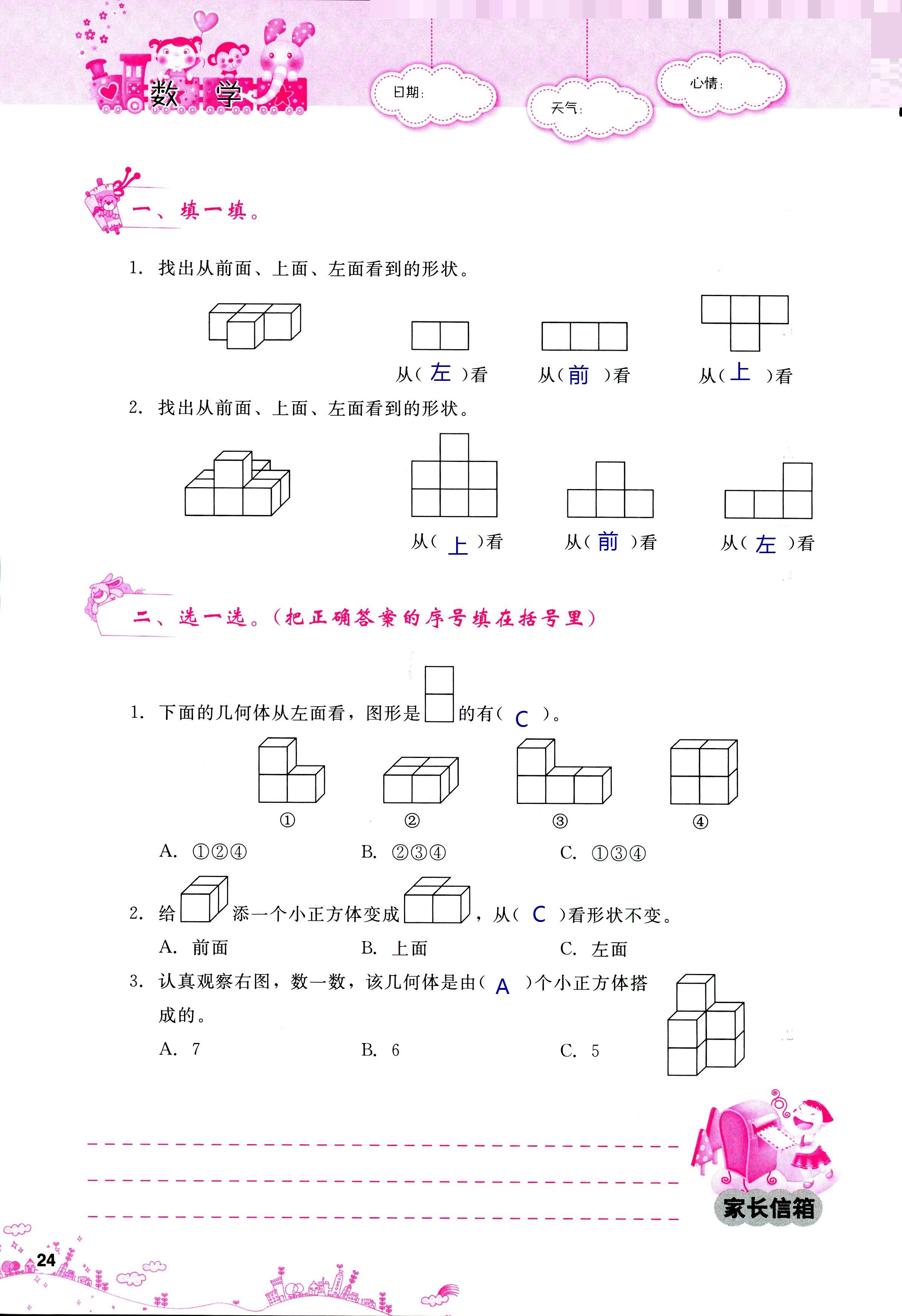 2018年天舟文化精彩暑假團(tuán)結(jié)出版社四年級(jí)數(shù)學(xué)其它 第24頁(yè)