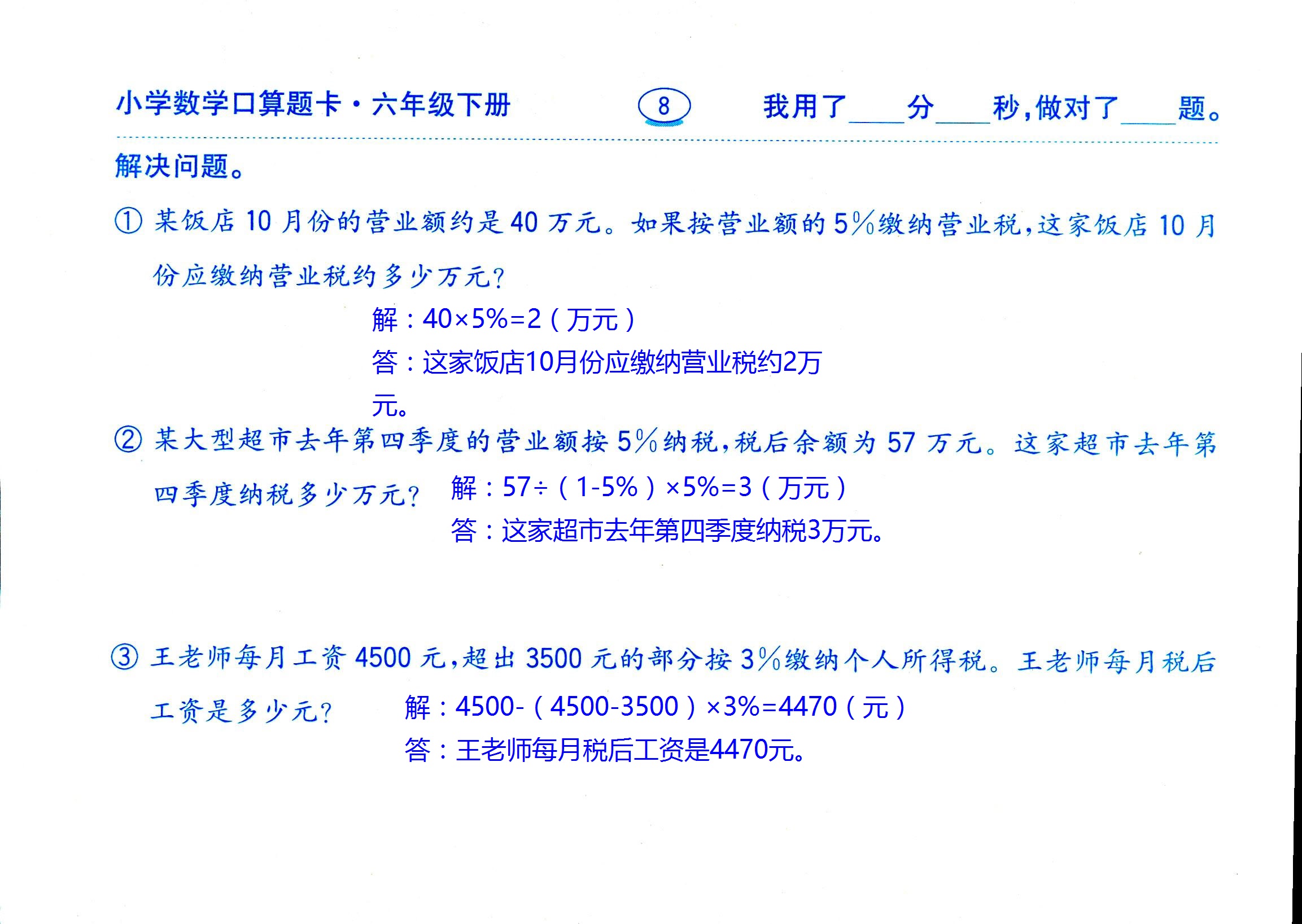 2017年口算題卡齊魯書社六年級數(shù)學人教版 第8頁