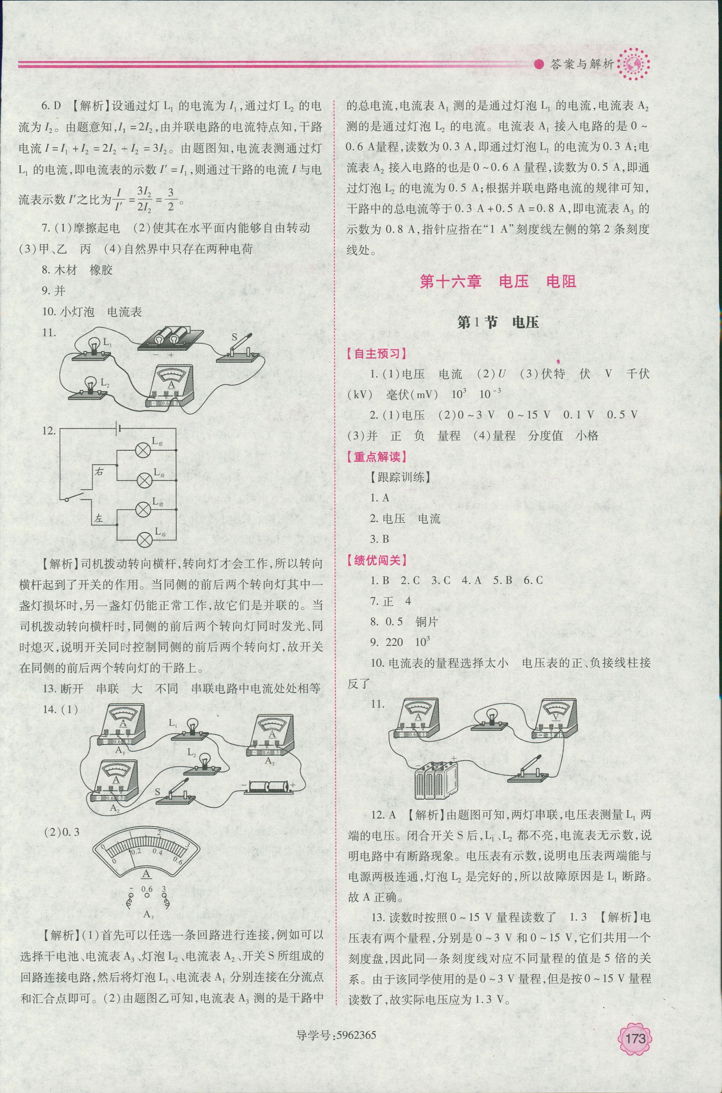 2018年新課標(biāo)教材同步導(dǎo)練九年級(jí)物理人教版 第9頁(yè)