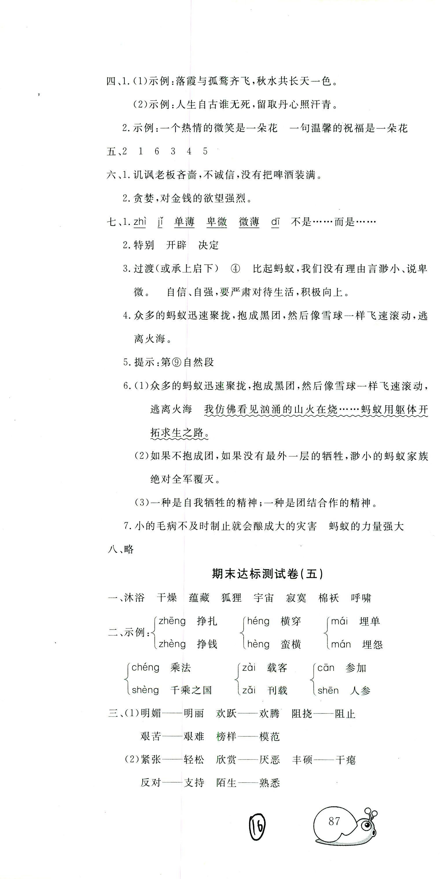 0年同步練習(xí)冊六年級語文人教版人民教育出版社 第16頁