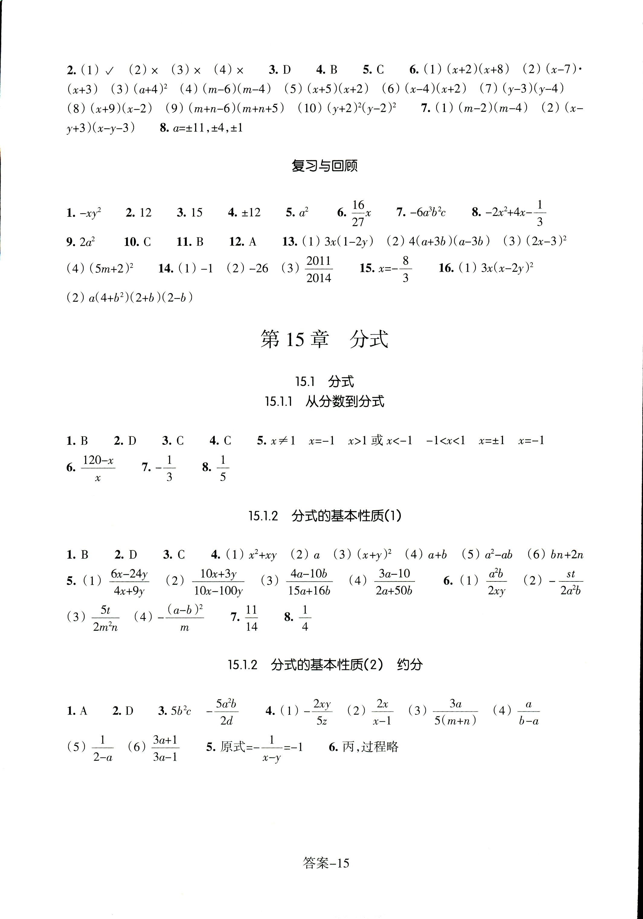 2017年每課一練浙江少年兒童出版社八年級數(shù)學人教版 第15頁