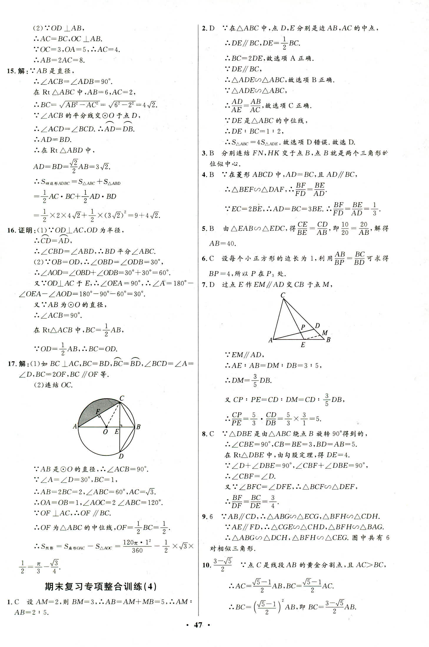 2018年同步学考优化设计九年级数学浙教版 第31页