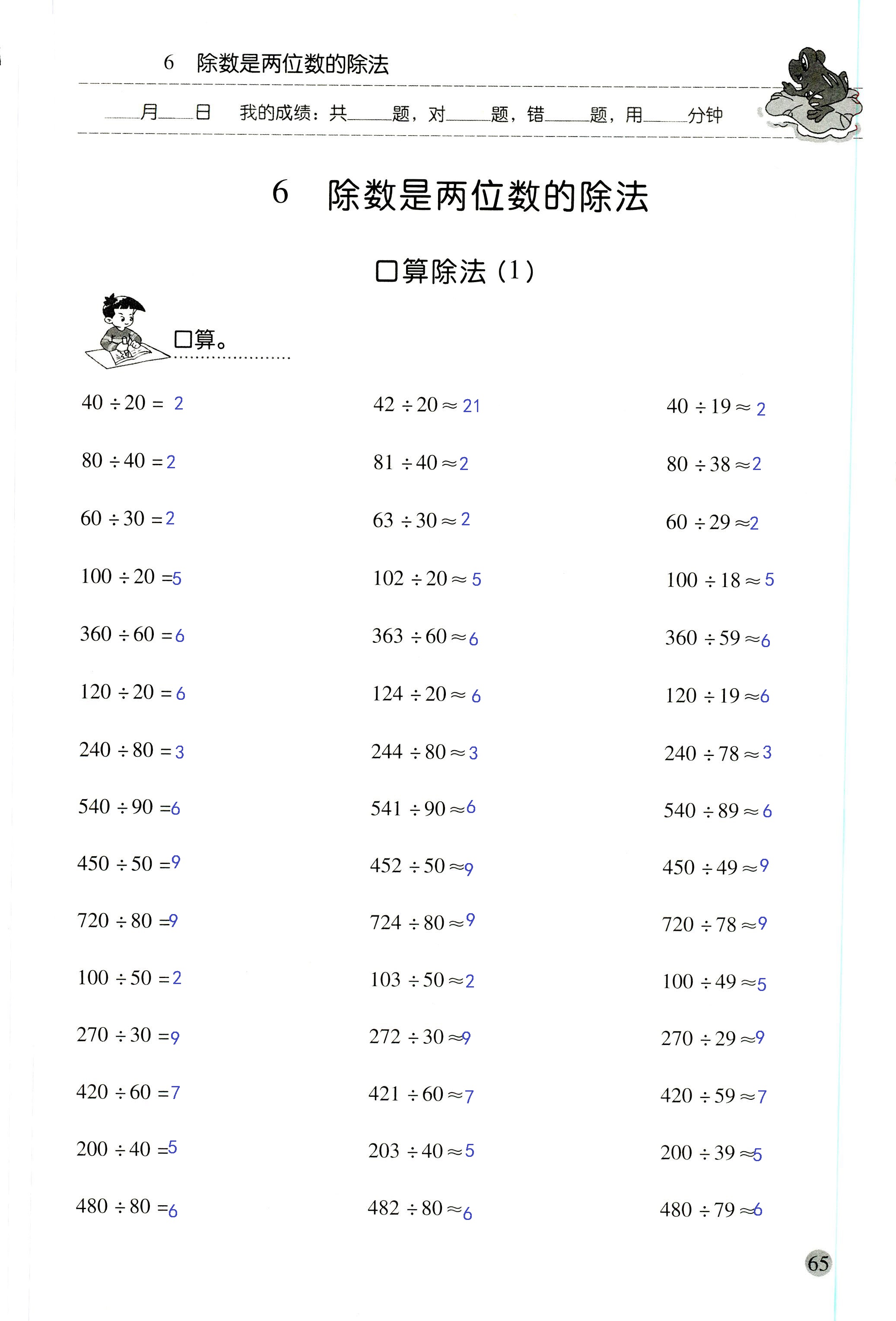 2018年晨光全优口算应用题天天练四年级数学人教版 第65页