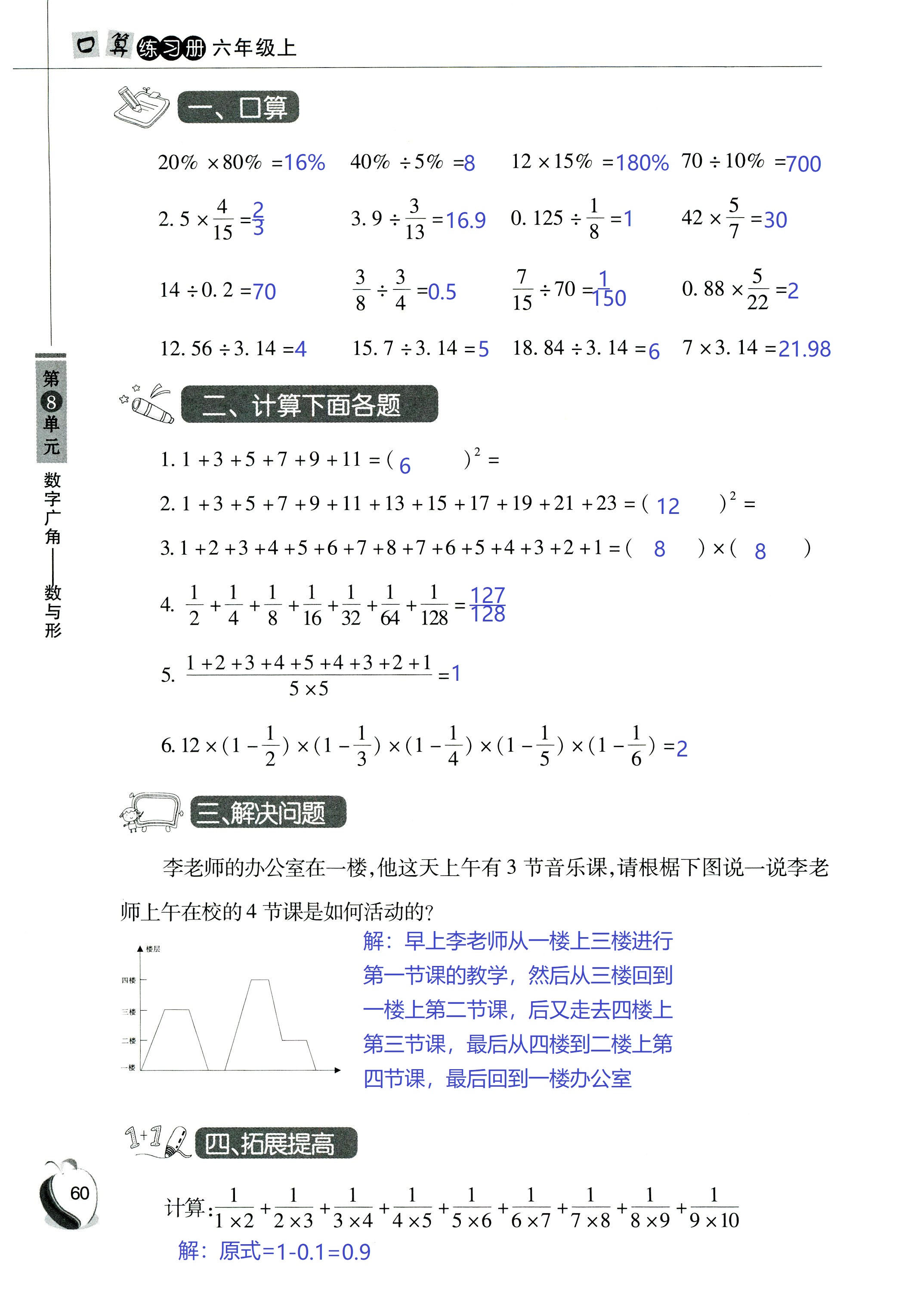 2018年小学数学口算练习册六年级人教版 第60页