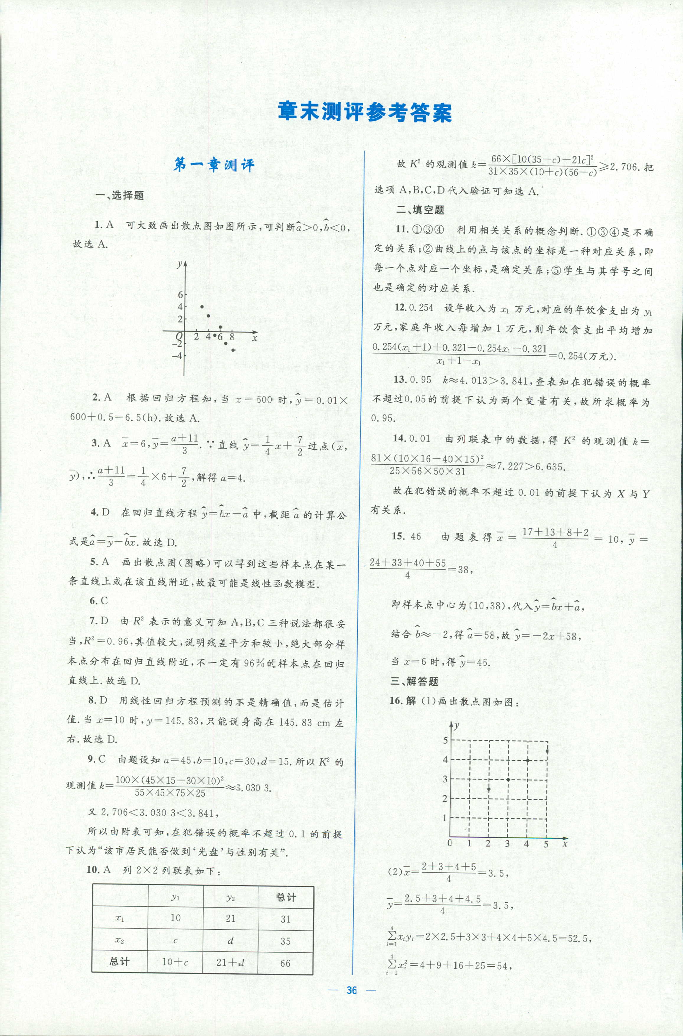 2018年人教金學(xué)典同步解析與測評學(xué)考練選修一數(shù)學(xué)人教版 第36頁