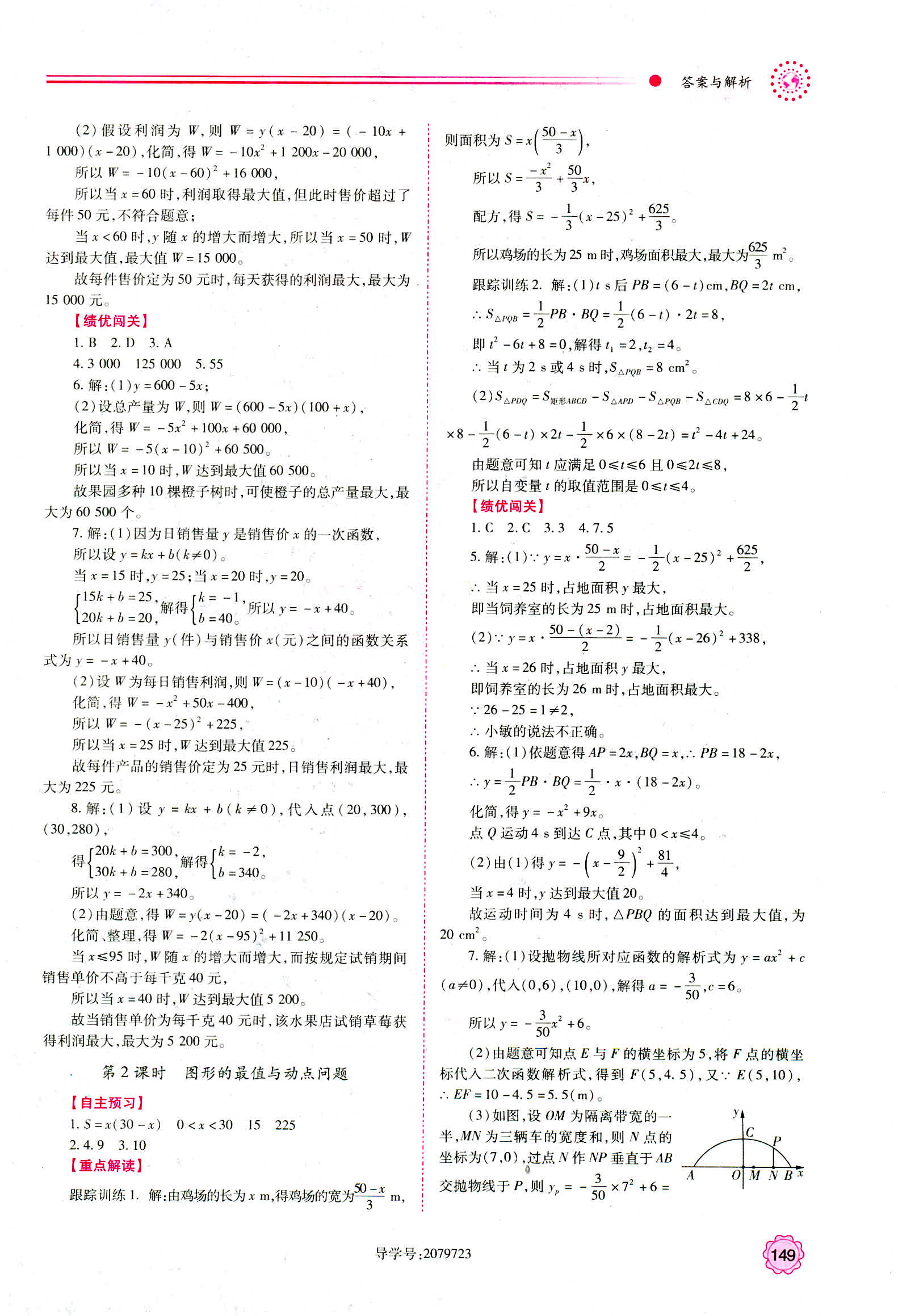 2018年绩优学案九年级数学人教版 第9页