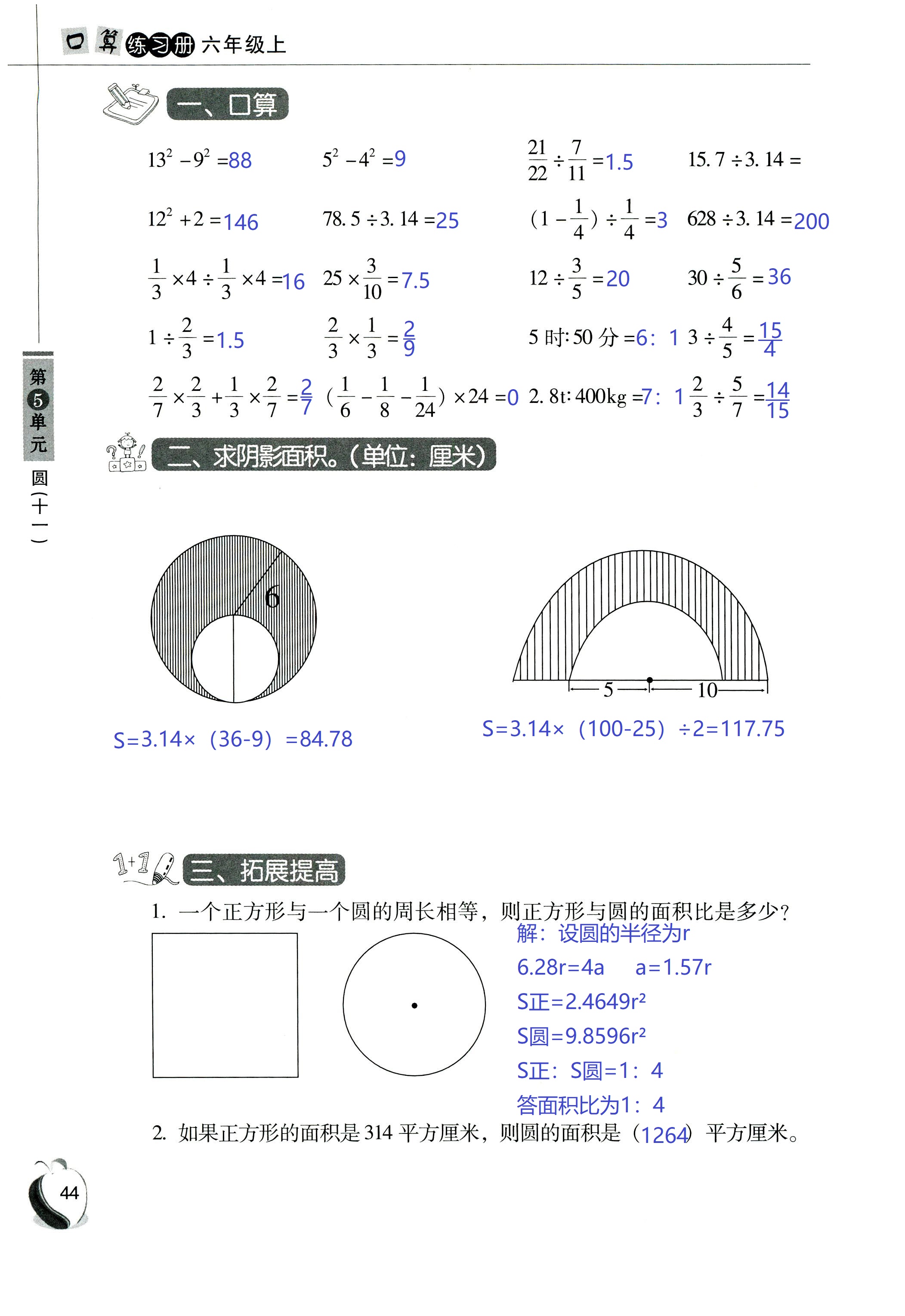 2018年小学数学口算练习册六年级人教版 第44页