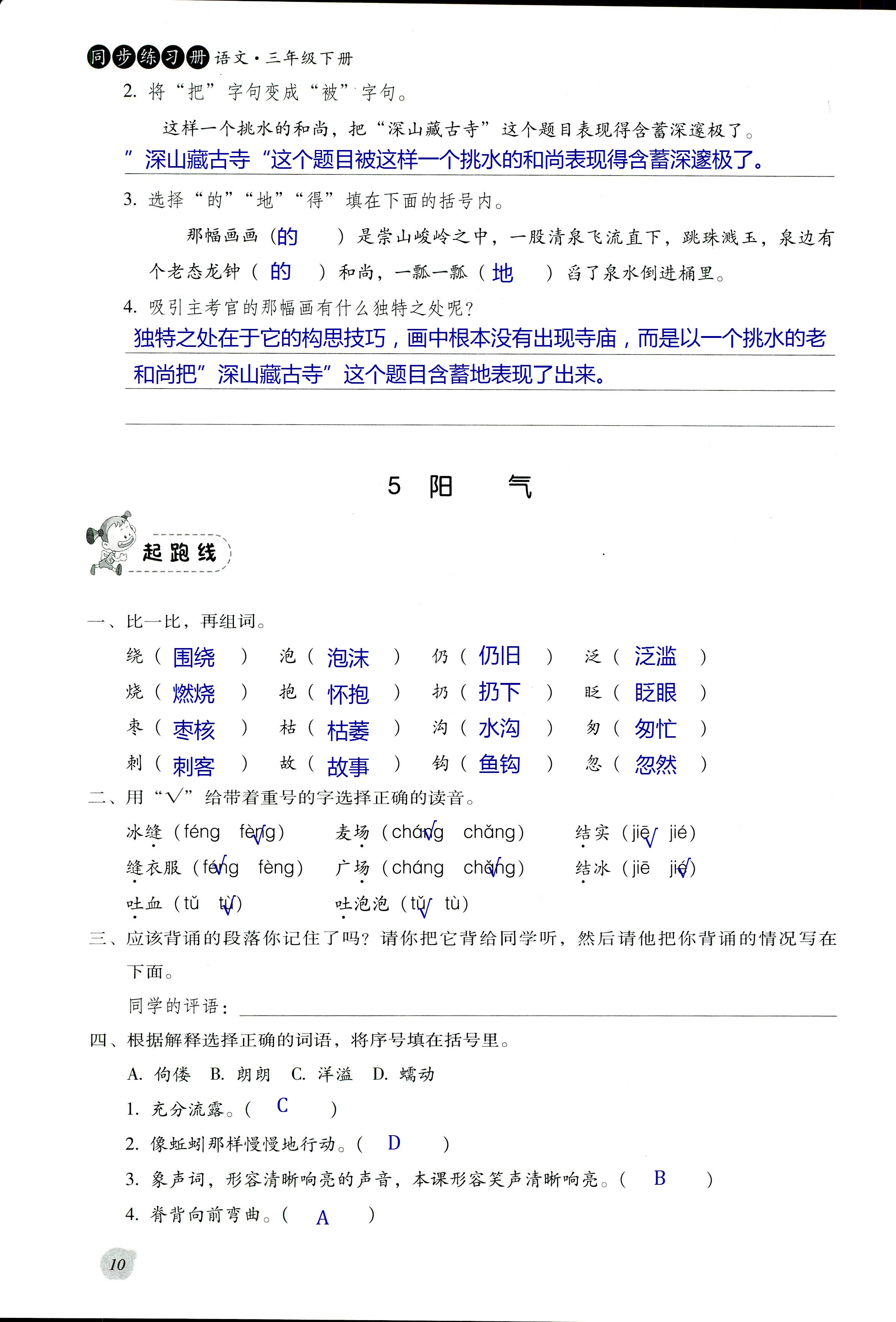 2017年同步練習(xí)冊河北教育出版社三年級語文其它 第10頁