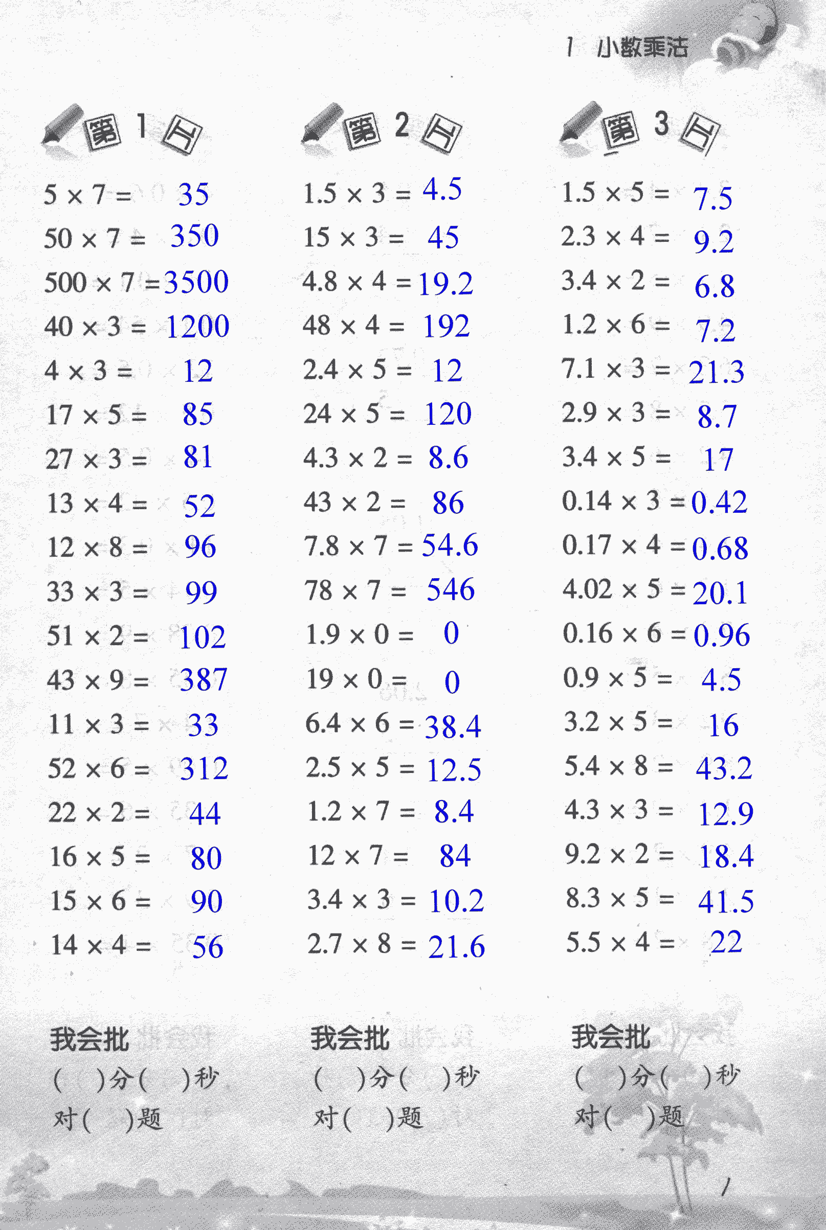 2018年小学数学口算训练五年级上人教版 第1页