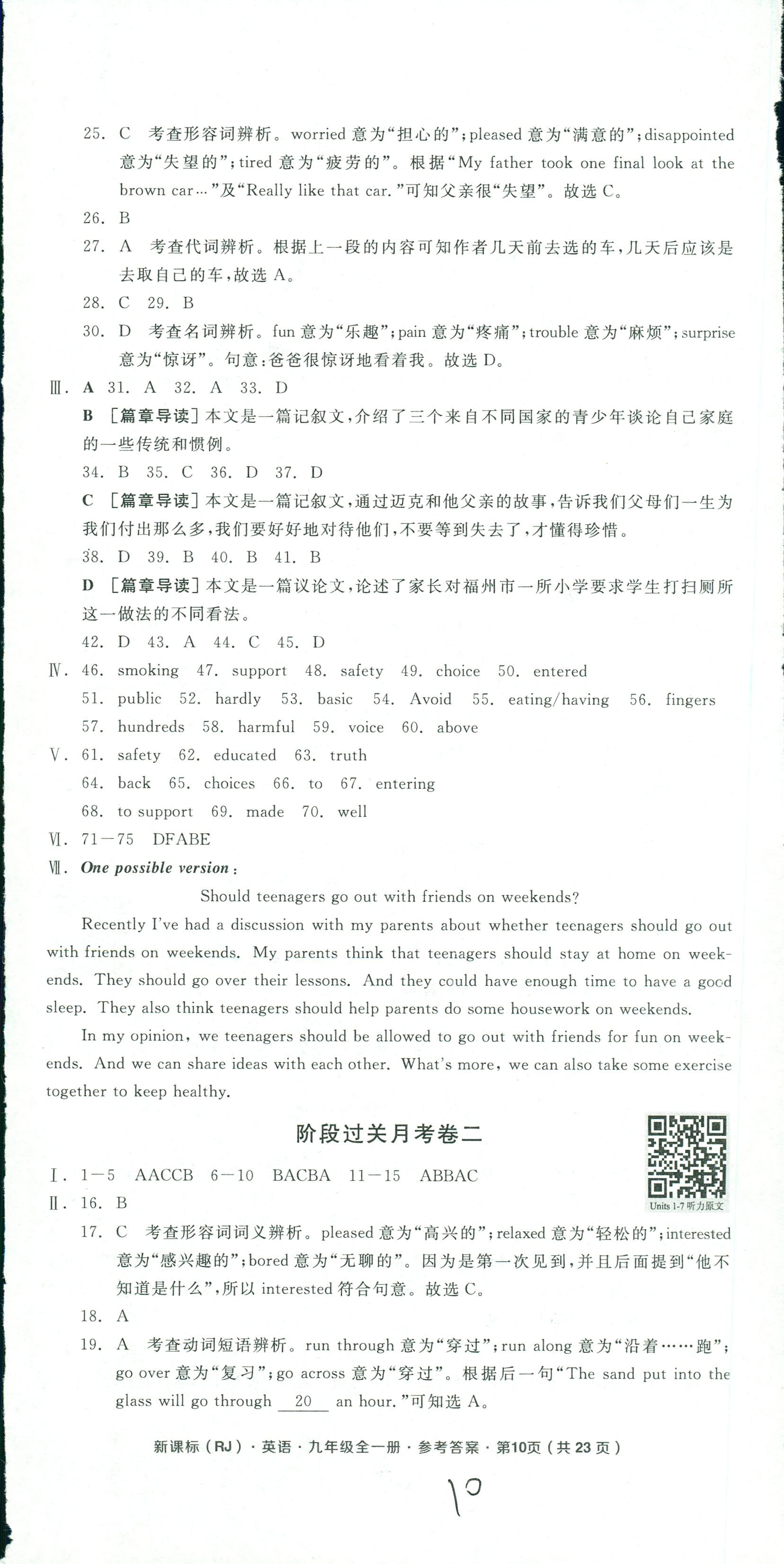 2018年同步活頁(yè)測(cè)試卷全品小復(fù)習(xí)九年級(jí)英語(yǔ)人教A版 第10頁(yè)