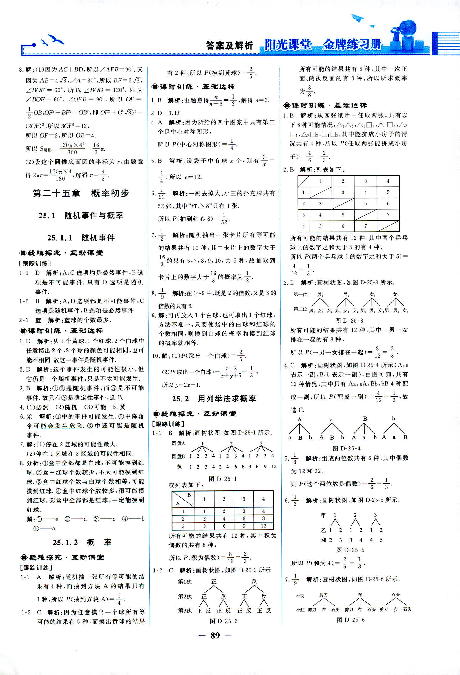 2018年陽光課堂金牌練習(xí)冊九年級數(shù)學(xué)人教版 第15頁