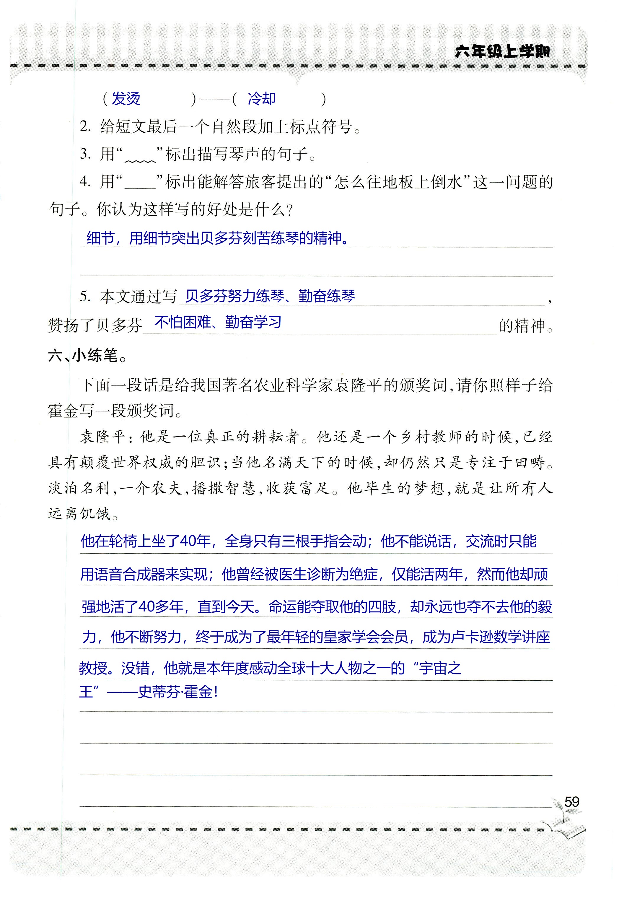 2018年新课堂同步学习与探究六年级语文上学期人教版 第59页