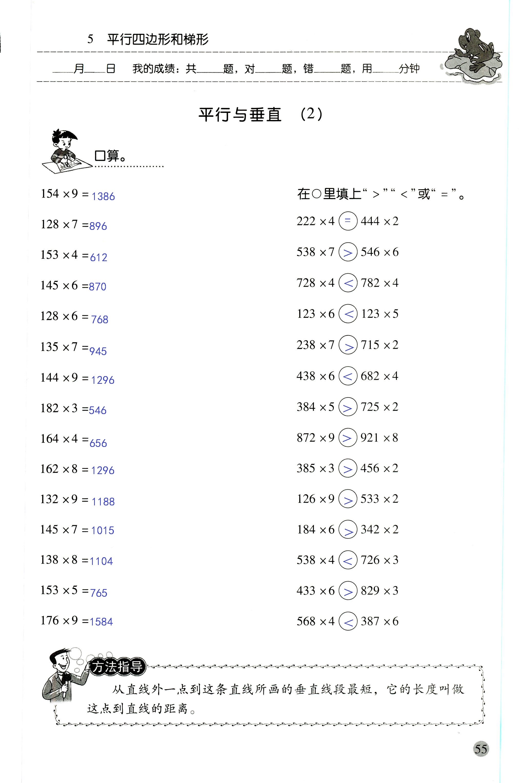 2018年晨光全優(yōu)口算應(yīng)用題天天練四年級數(shù)學(xué)人教版 第55頁