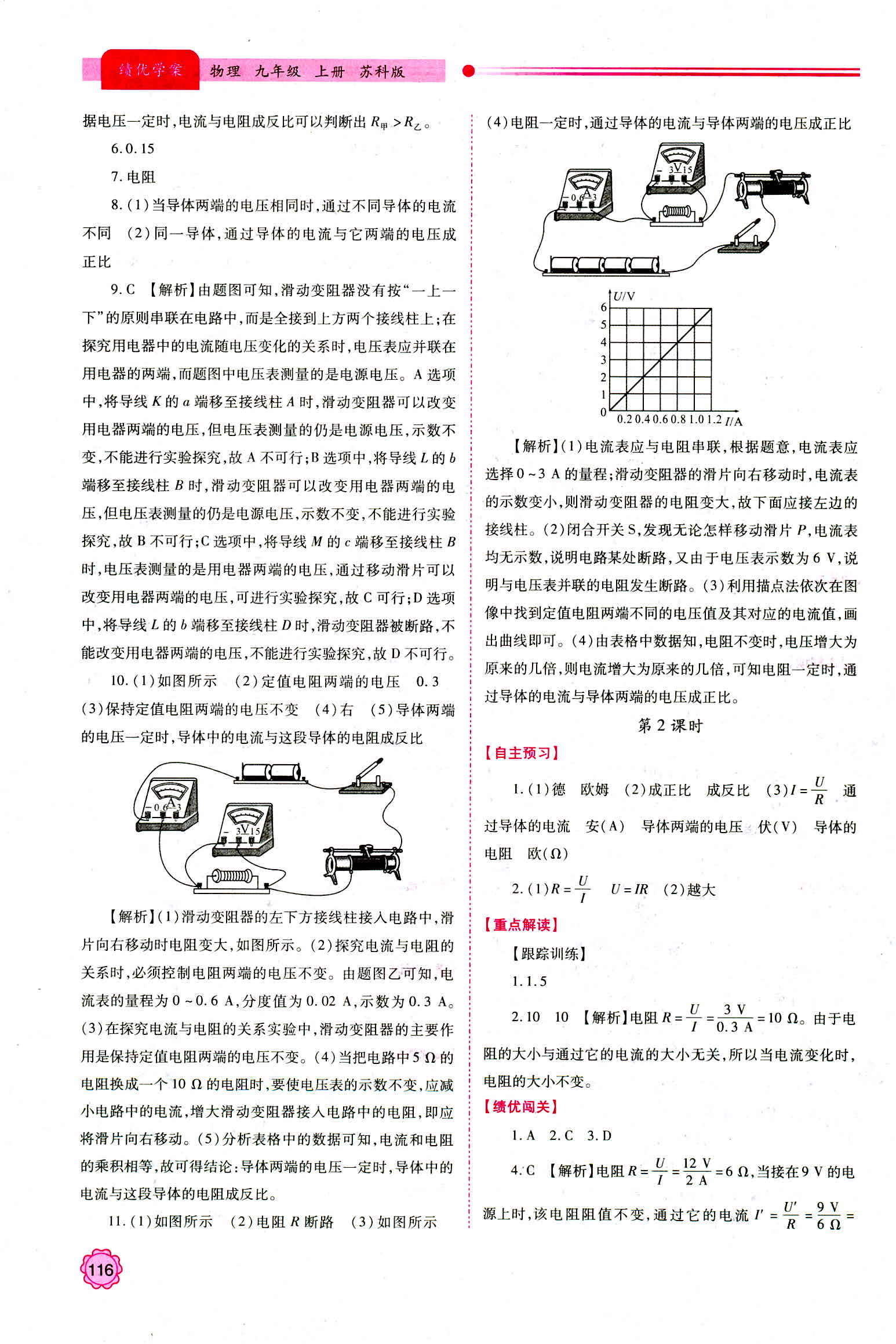 2018年績優(yōu)學(xué)案九年級物理蘇科版 第18頁