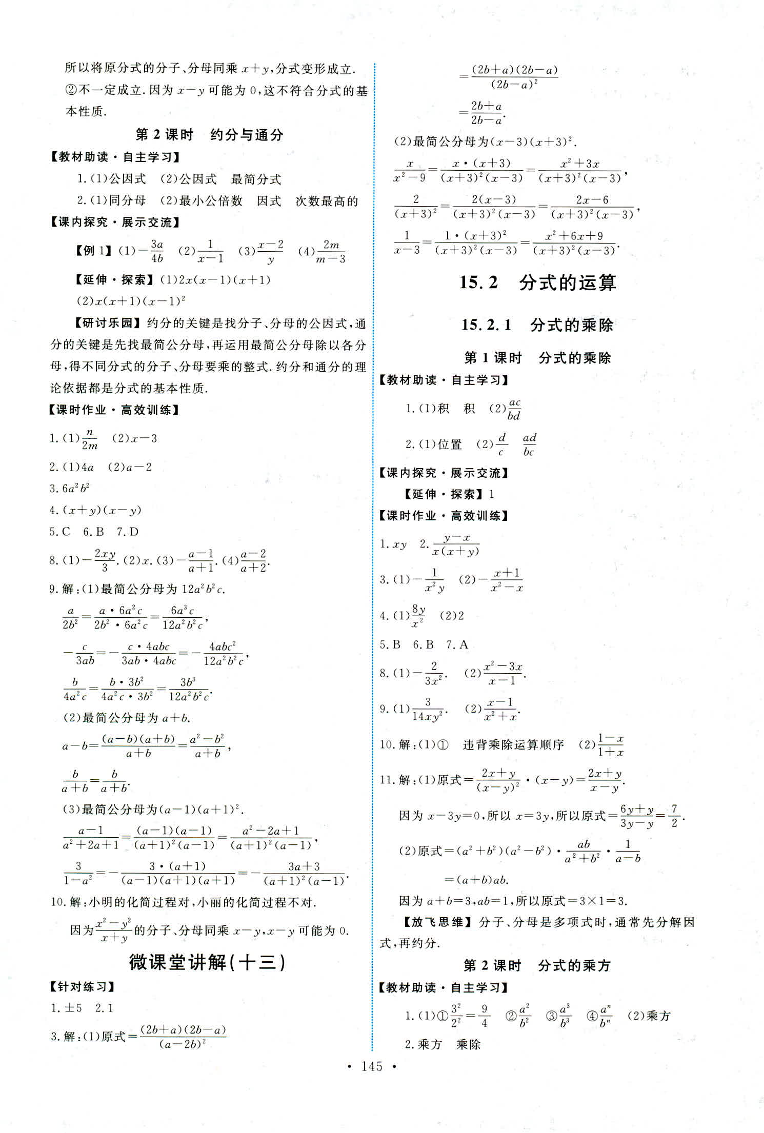 2018年能力培养与测试八年级数学上册人教版 第23页