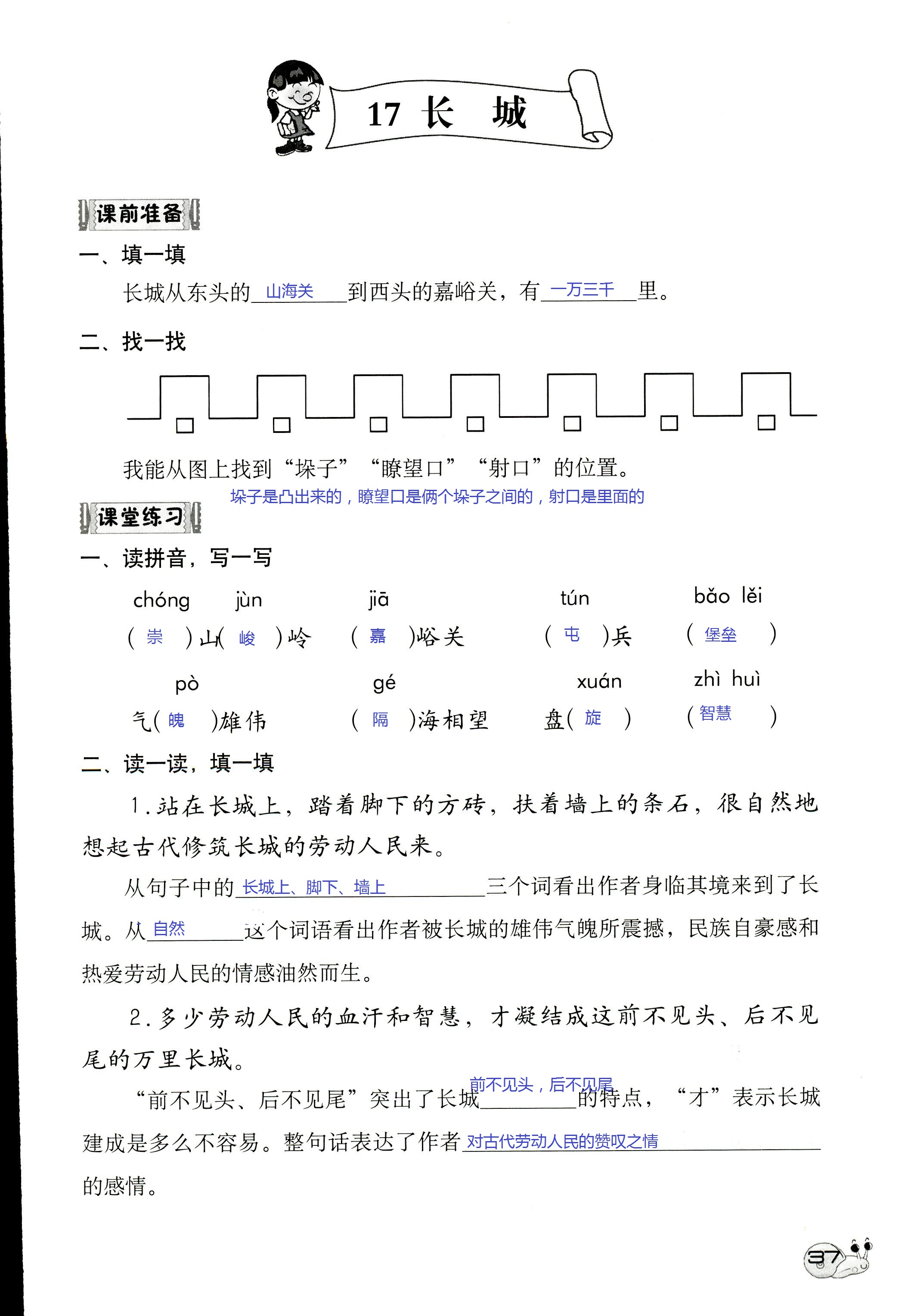 2017年知识与能力训练四年级语文人教版 第37页