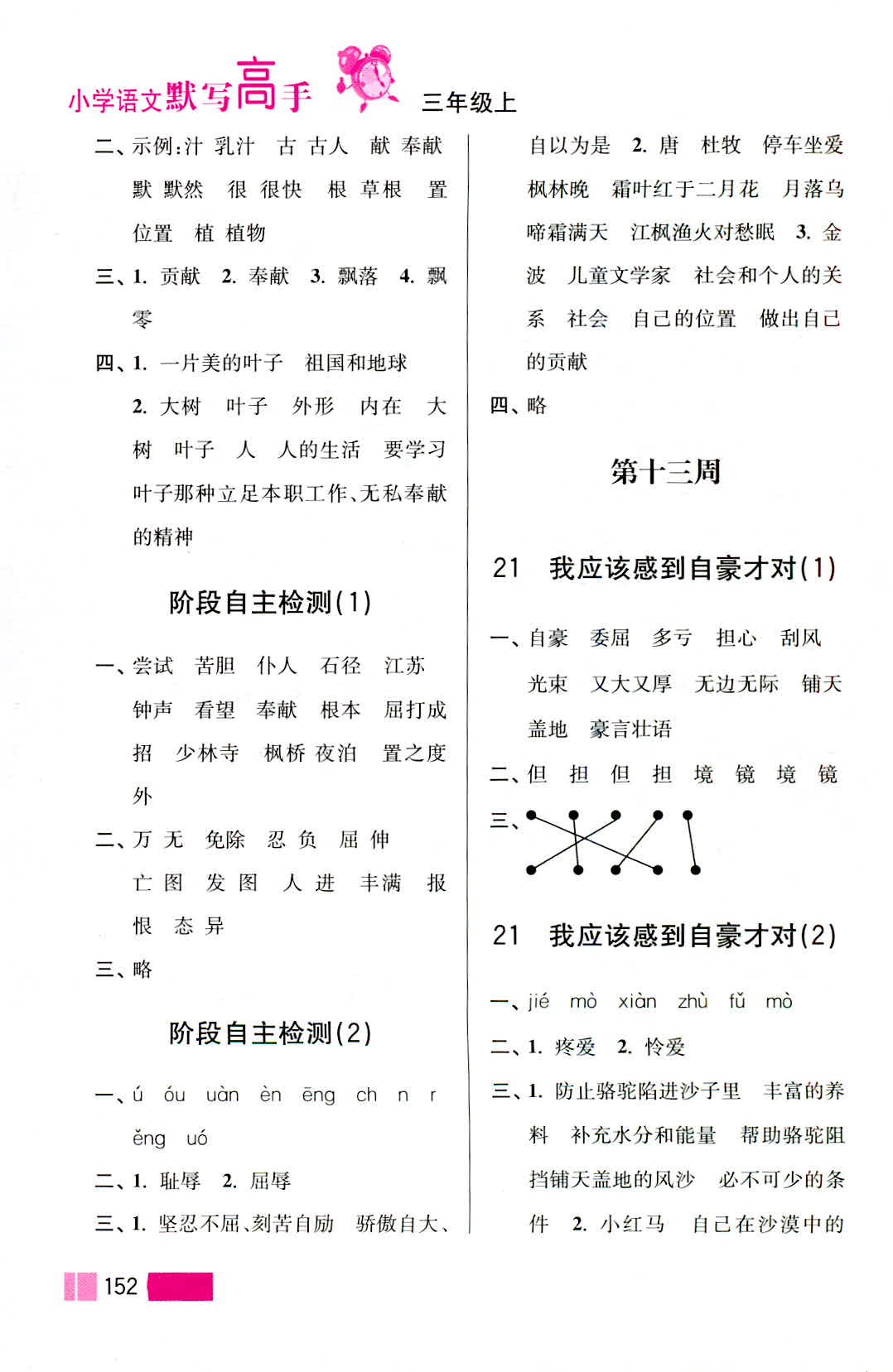 2018年小學(xué)語(yǔ)文默寫高手三年級(jí)語(yǔ)文人教版 第18頁(yè)