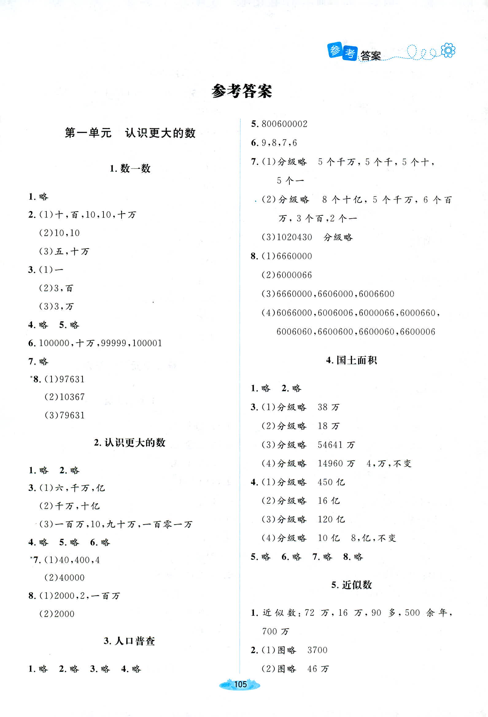 2018年课堂精练四年级数学北师大版 第1页