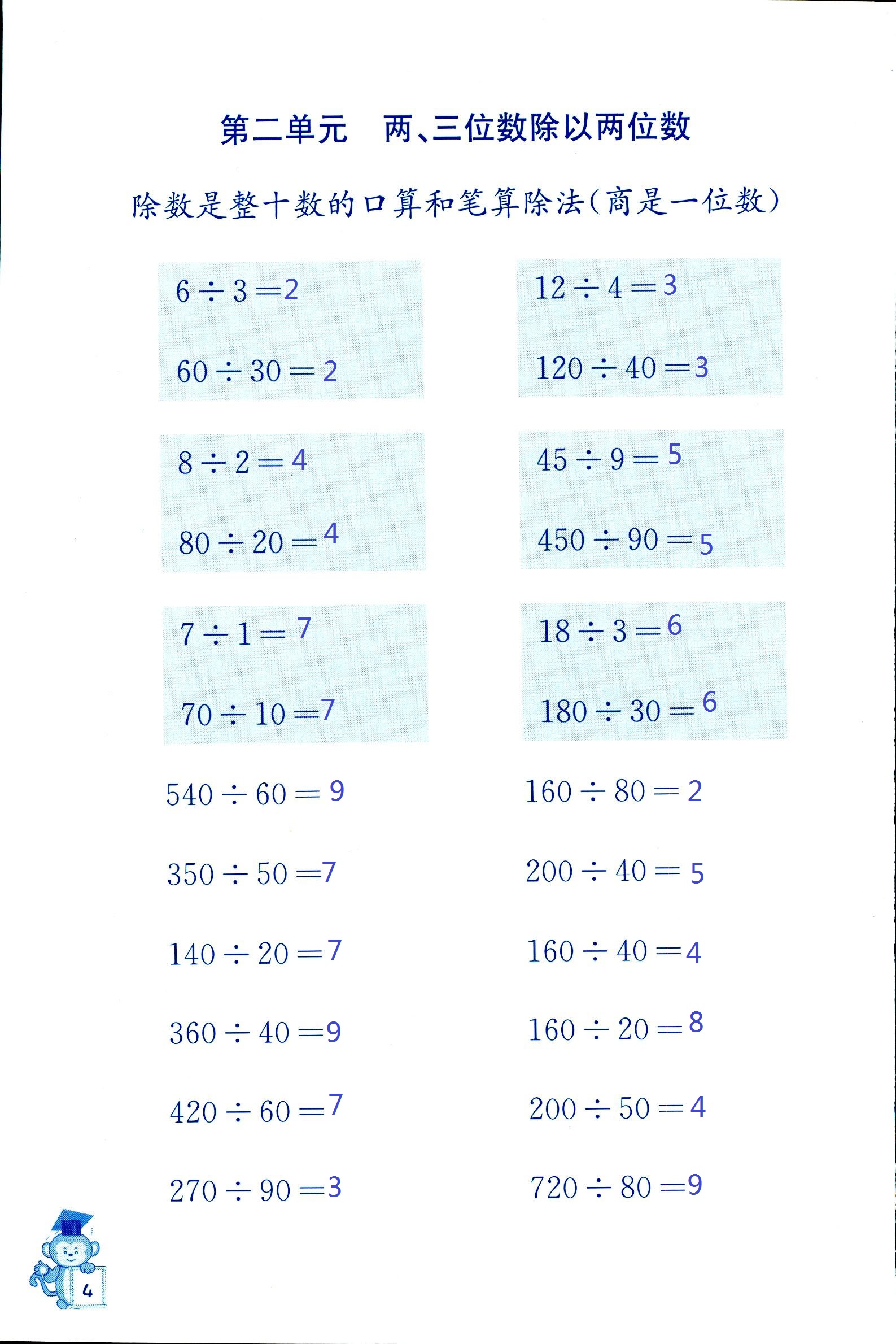 2018年口算能手四年级数学其它 第4页