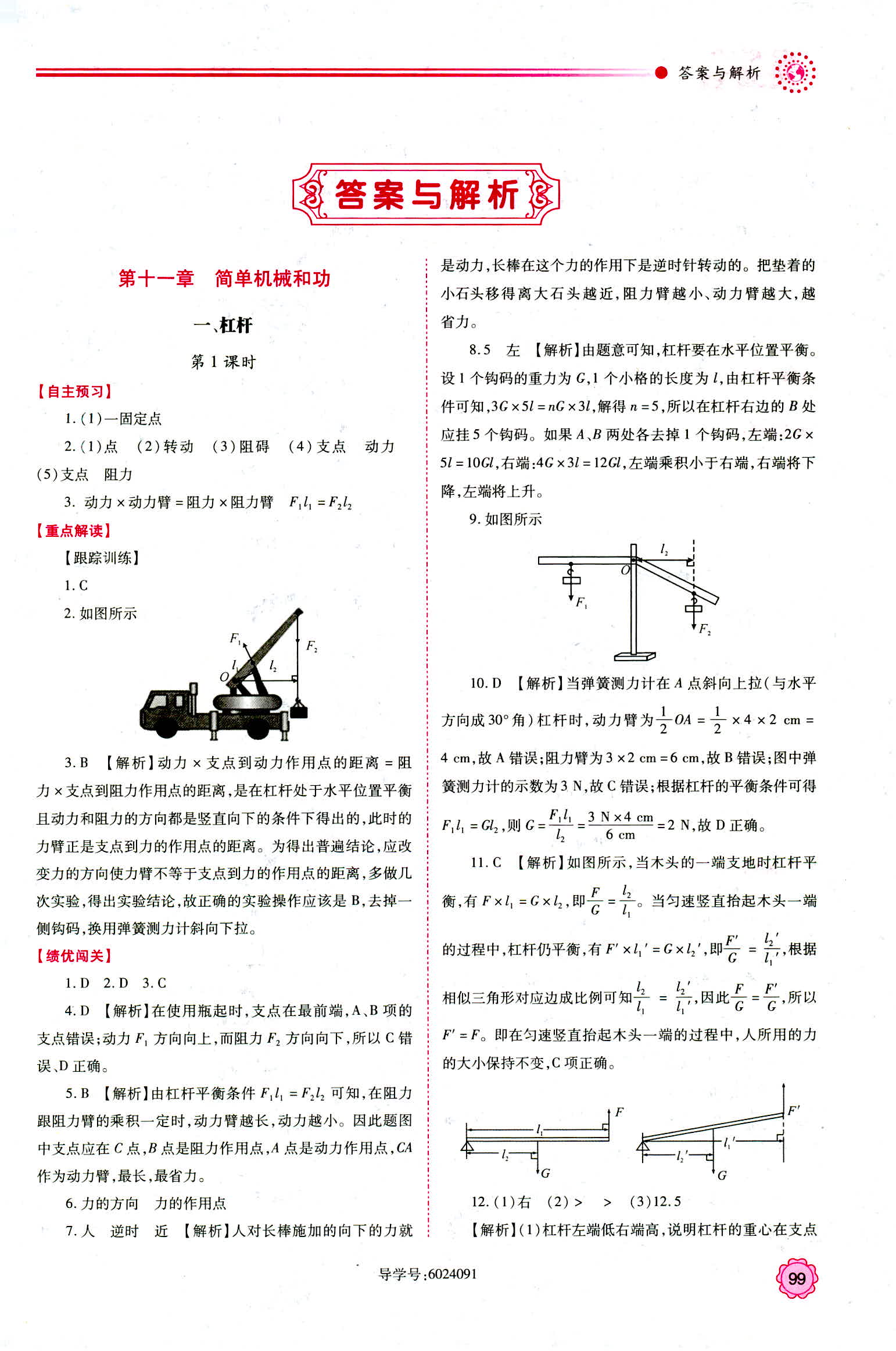 2018年績優(yōu)學(xué)案九年級物理蘇科版 第1頁