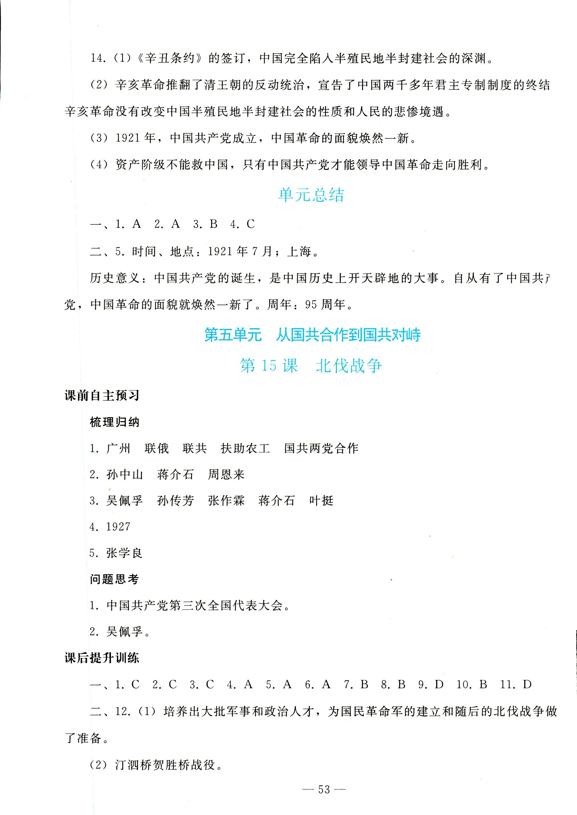 2018年同步轻松练习八年级中国历史人教版辽宁专版 第13页