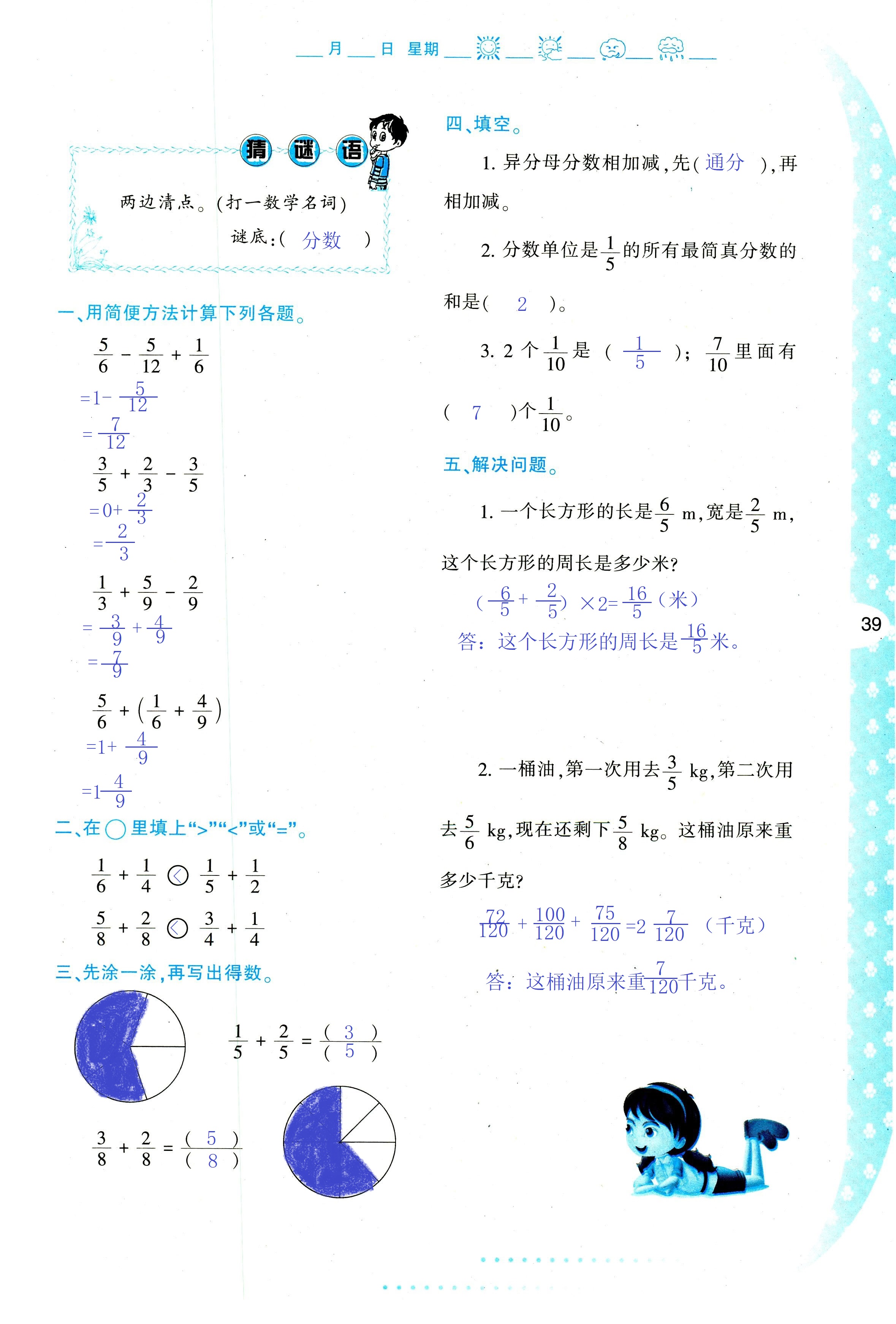 2018年暑假作業(yè)與生活陜西人民教育出版社五年級數(shù)學(xué)其它 第39頁