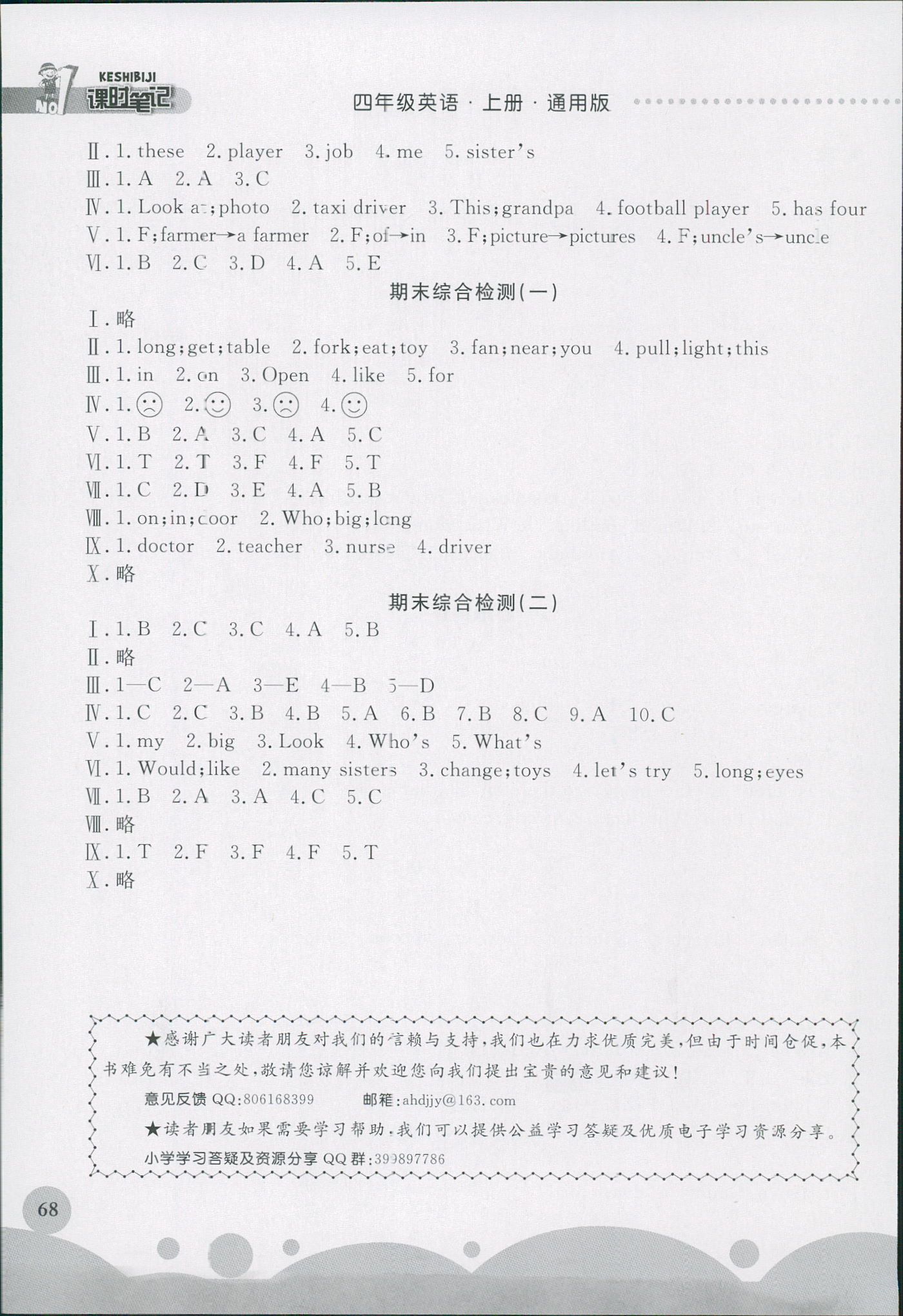 2018年同步練習冊課時筆記四年級英語人教版 第6頁