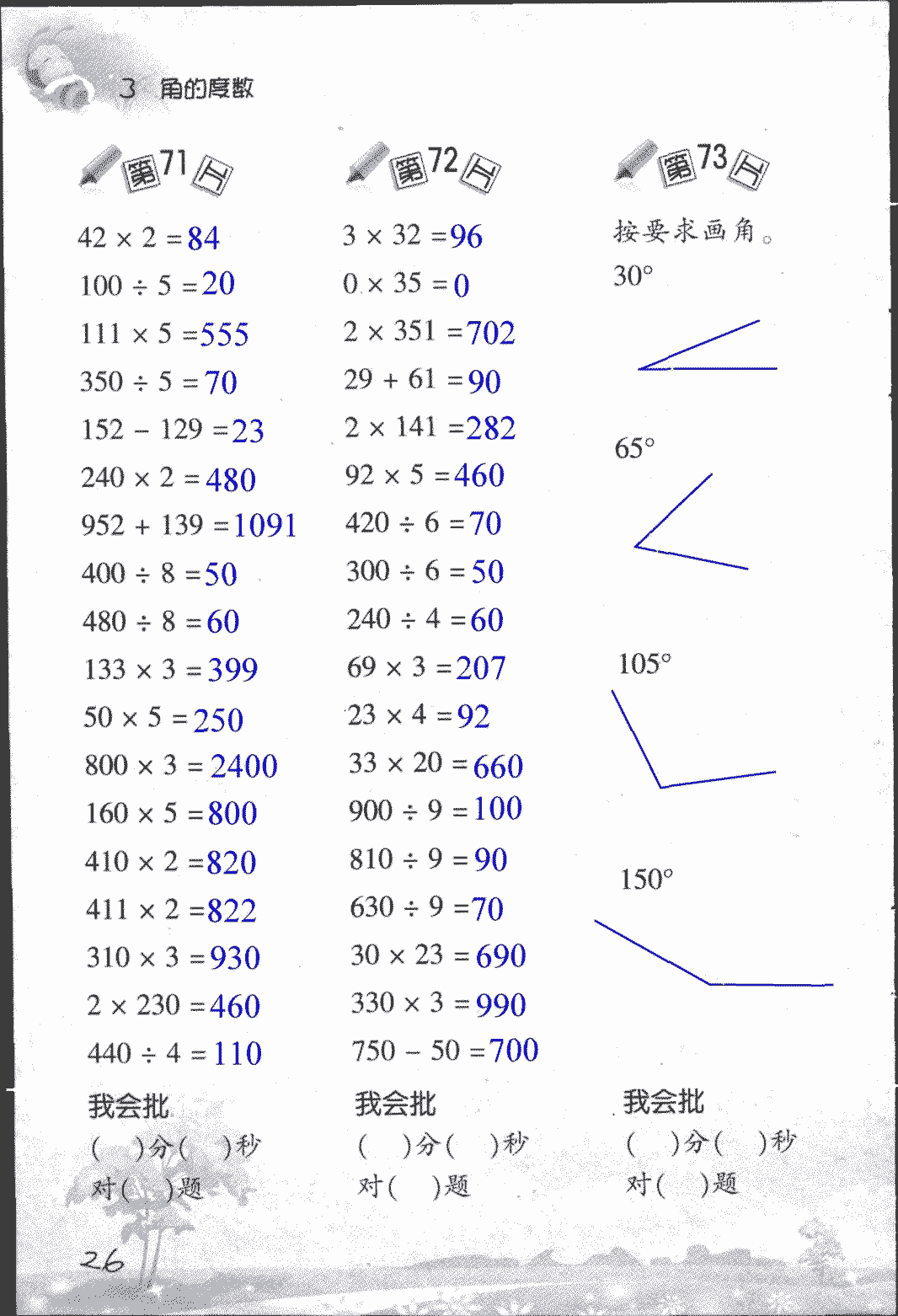 2017年小學(xué)數(shù)學(xué)口算訓(xùn)練四年級上人教版 第26頁