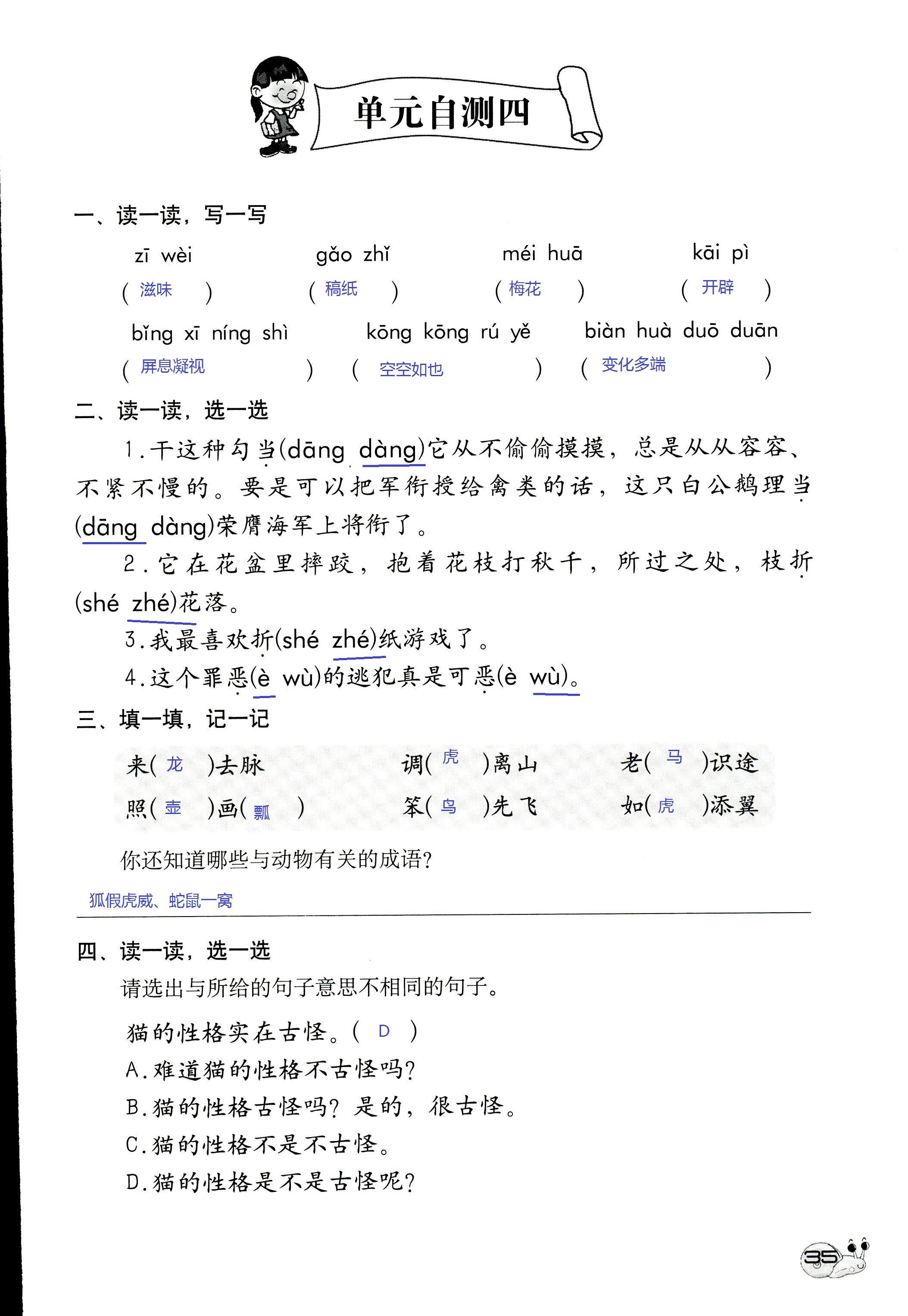 2017年知识与能力训练四年级语文人教版 第35页