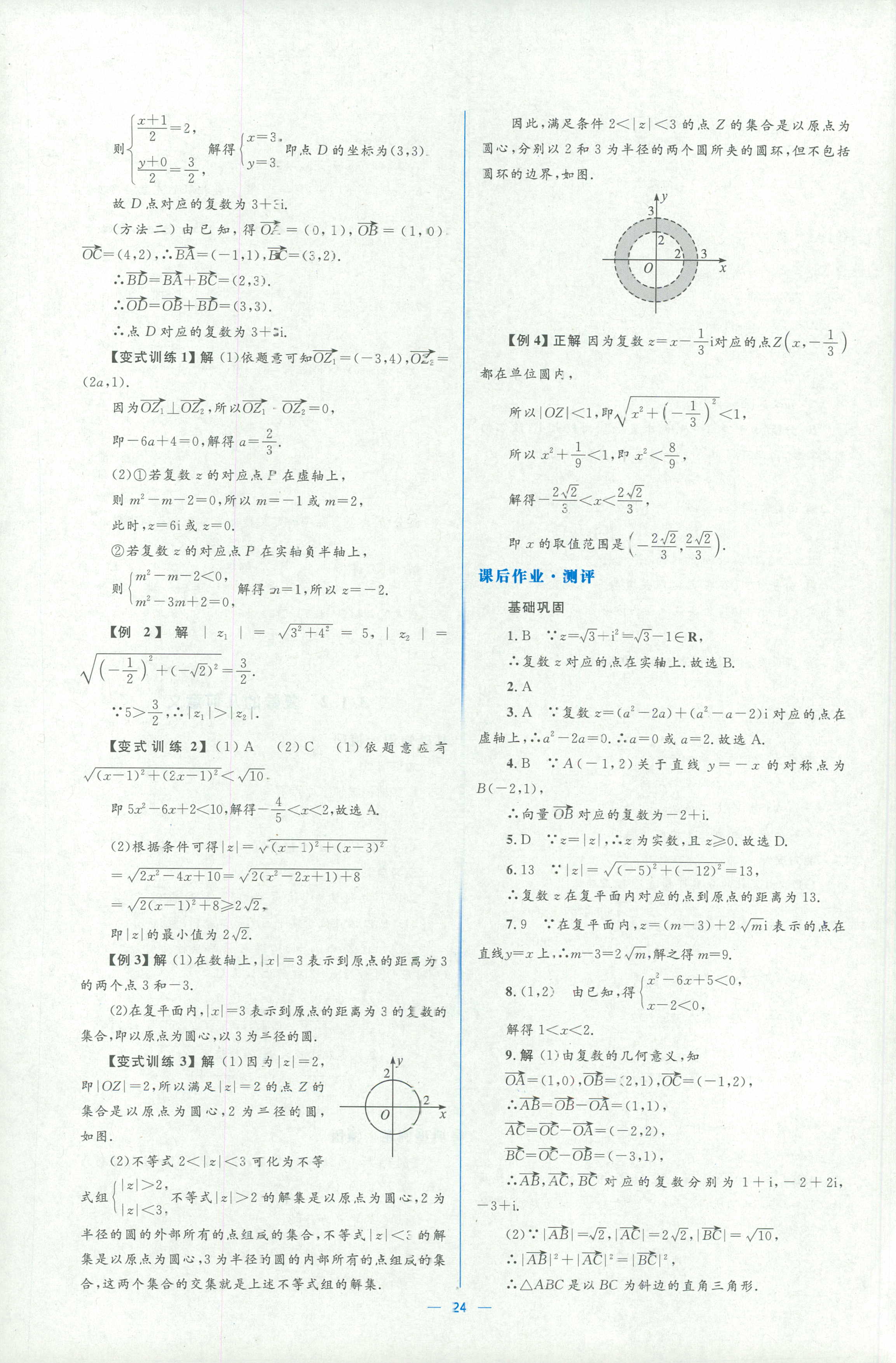 2018年人教金學典同步解析與測評學考練選修一數(shù)學人教版 第24頁