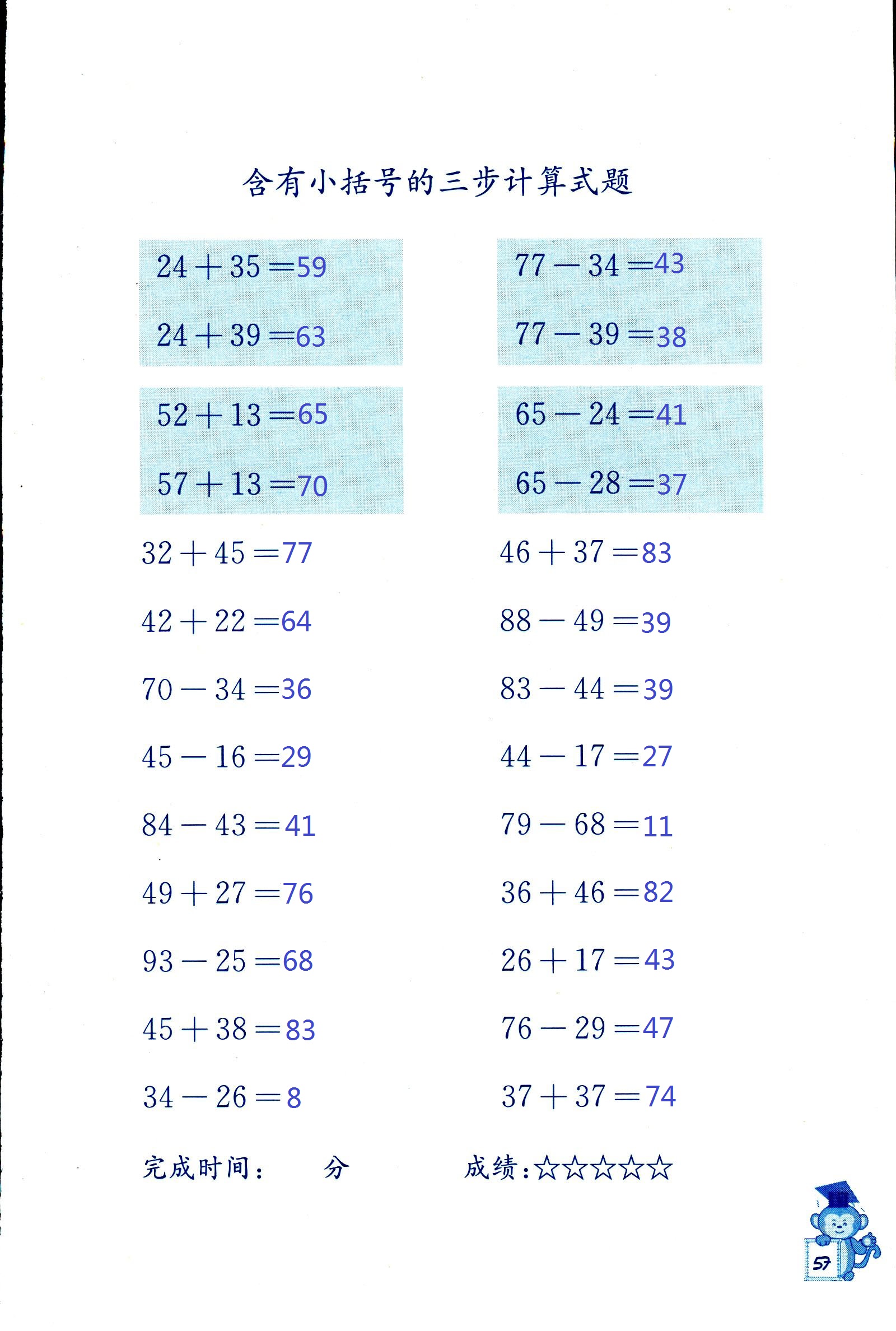 2018年口算能手四年级数学其它 第57页