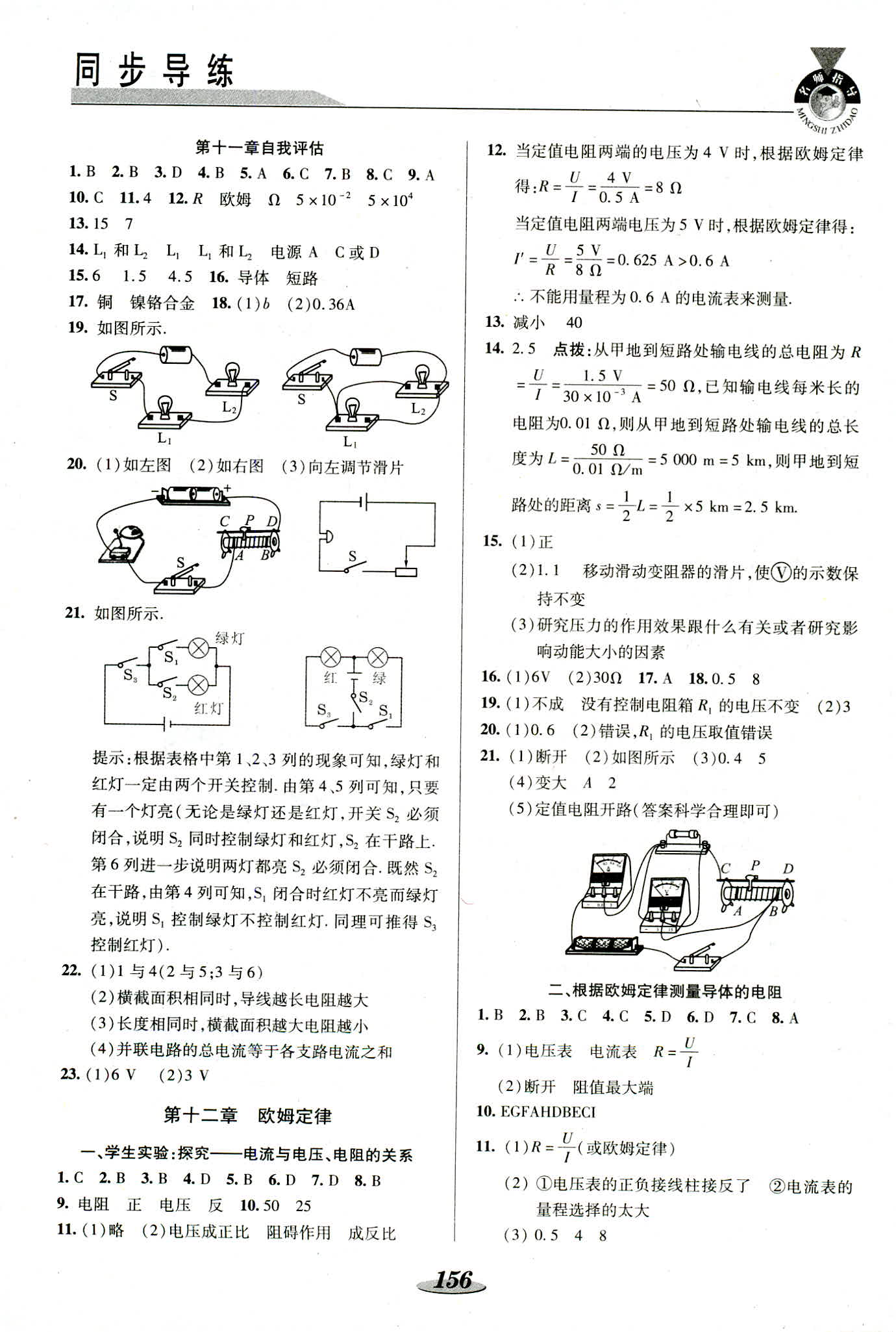 2018年新課標(biāo)教材同步導(dǎo)練九年級(jí)物理北師大版 第6頁(yè)