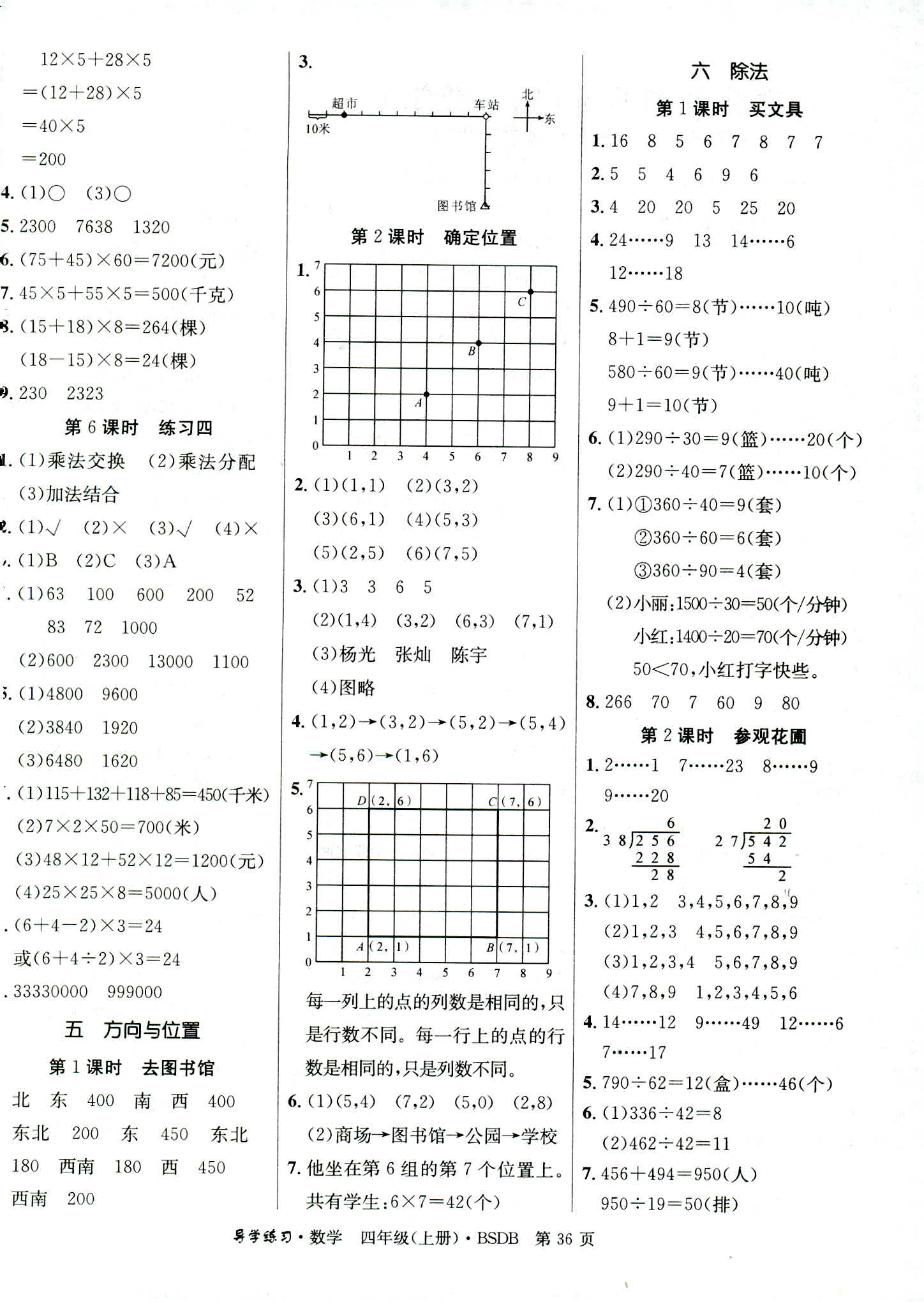 2018年課課幫導(dǎo)學(xué)練習(xí)樂(lè)享數(shù)學(xué)四年級(jí)北師大版 第4頁(yè)