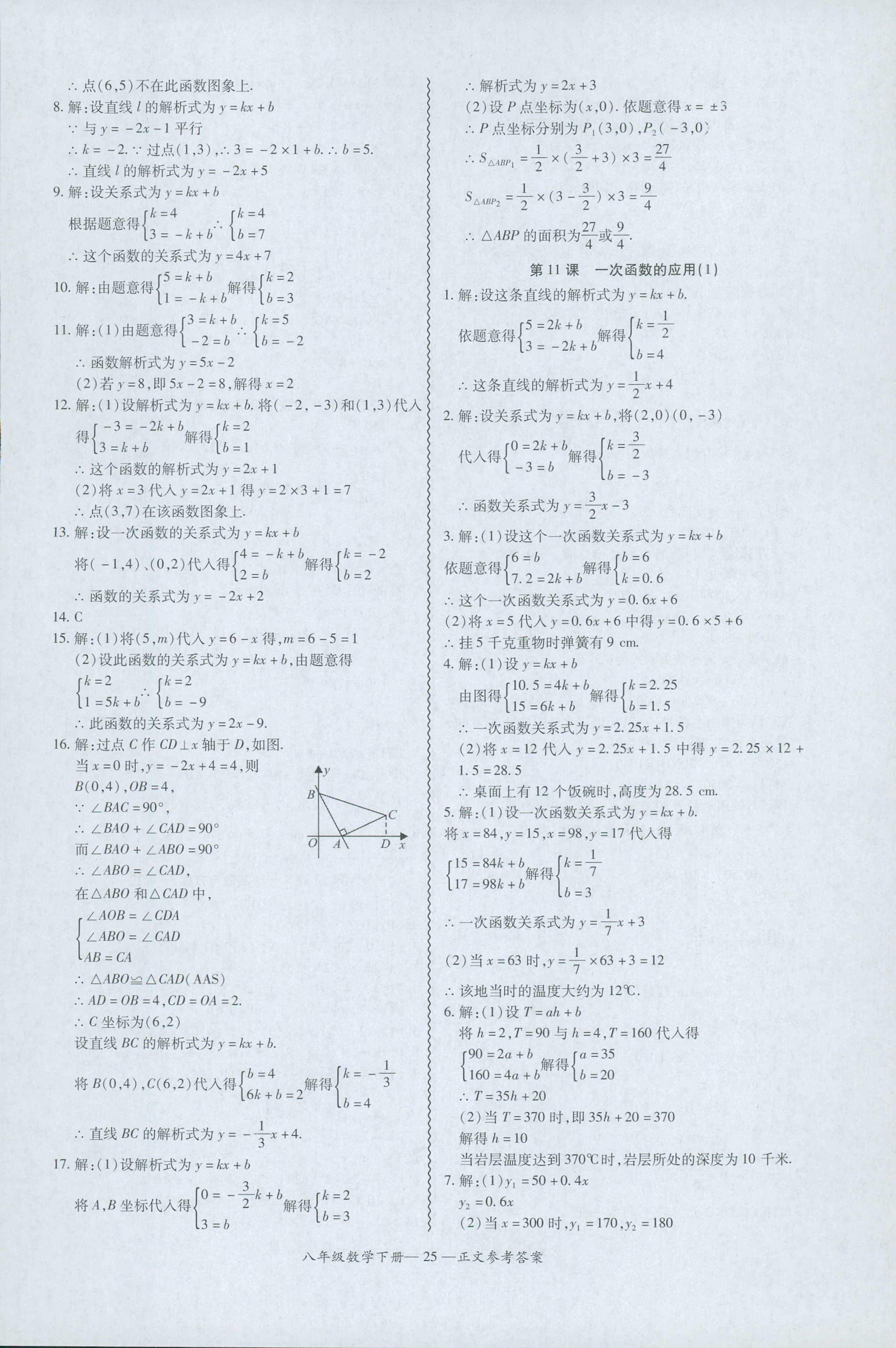 2018年零障礙導(dǎo)教導(dǎo)學(xué)案八年級數(shù)學(xué)人教版 第25頁