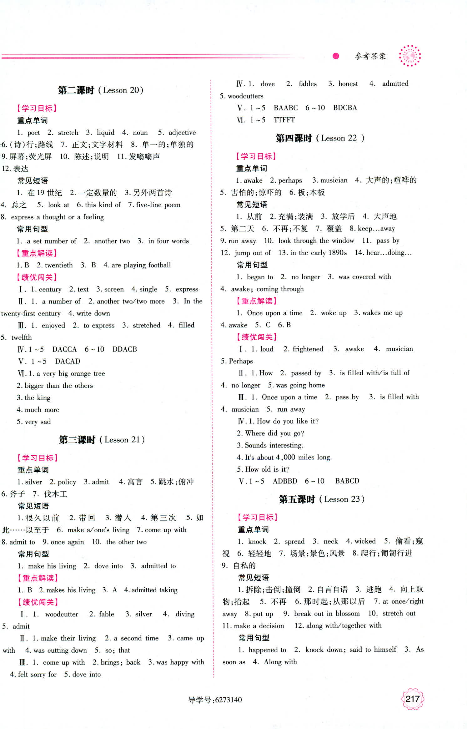 2018年績(jī)優(yōu)學(xué)案九年級(jí)英語(yǔ)冀教版 第11頁(yè)