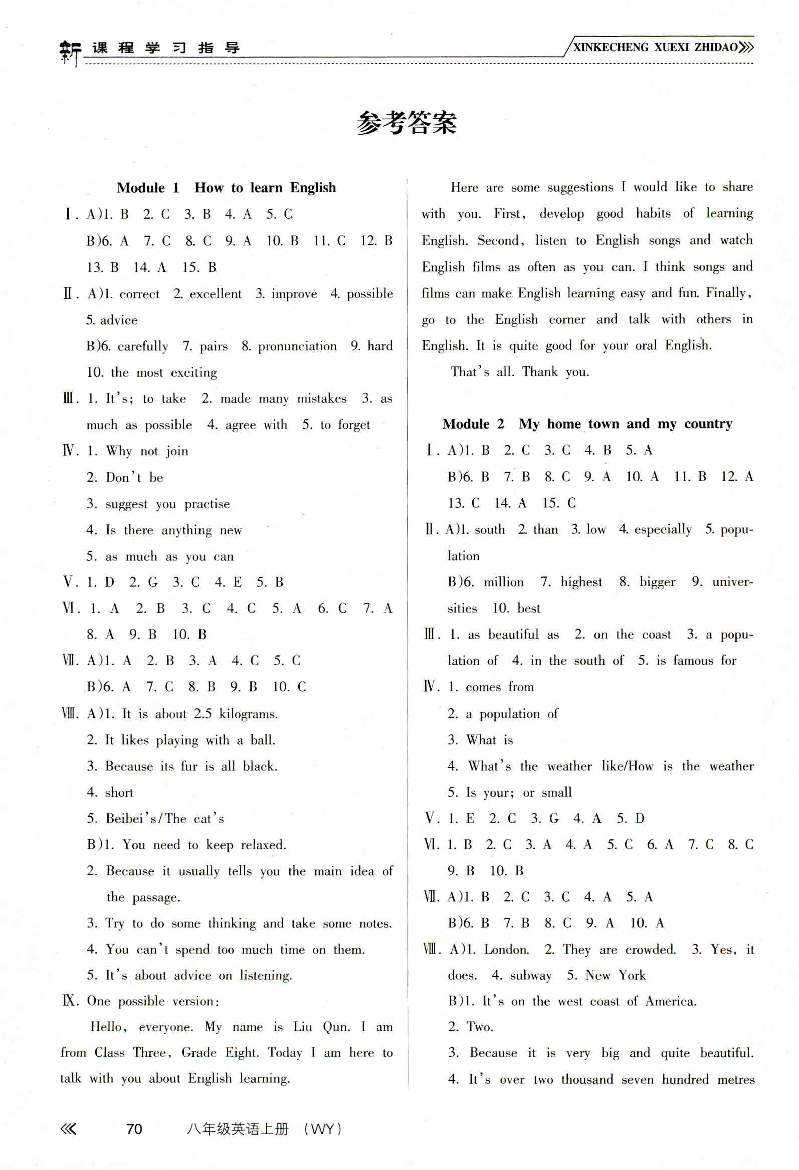 2018年新課程學(xué)習(xí)指導(dǎo)八年級(jí)英語(yǔ)其它 第1頁(yè)